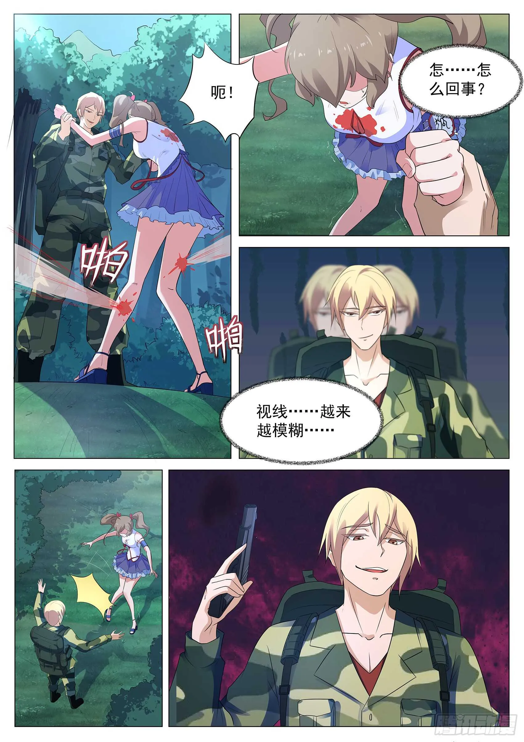 第一百一十六话：我得快些去看看！ 第6页