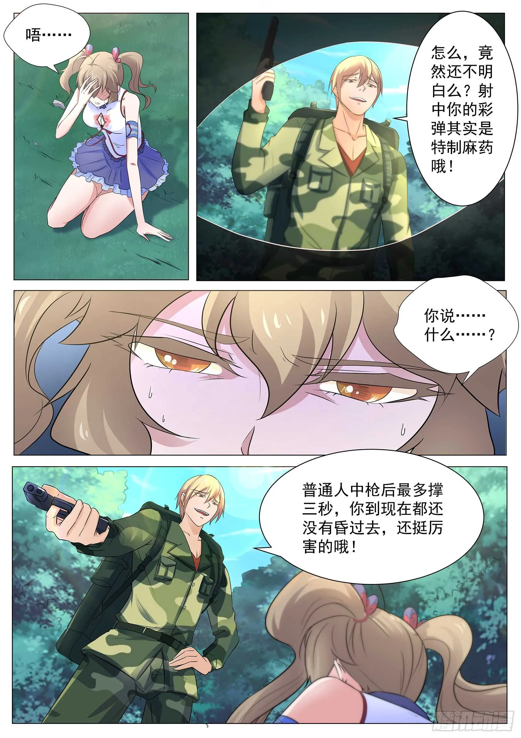 第一百一十六话：我得快些去看看！ 第8页