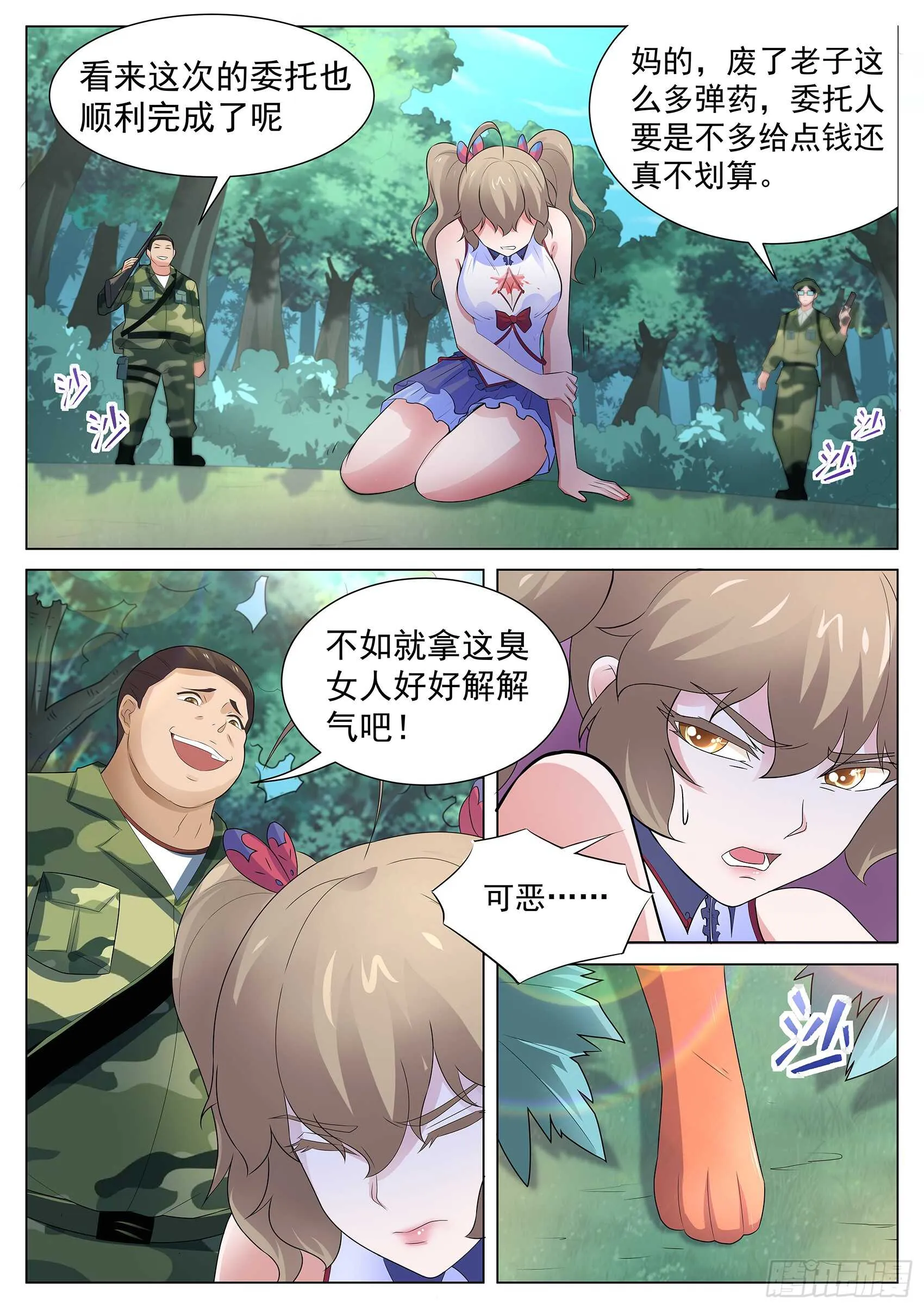 第一百一十六话：我得快些去看看！ 第9页