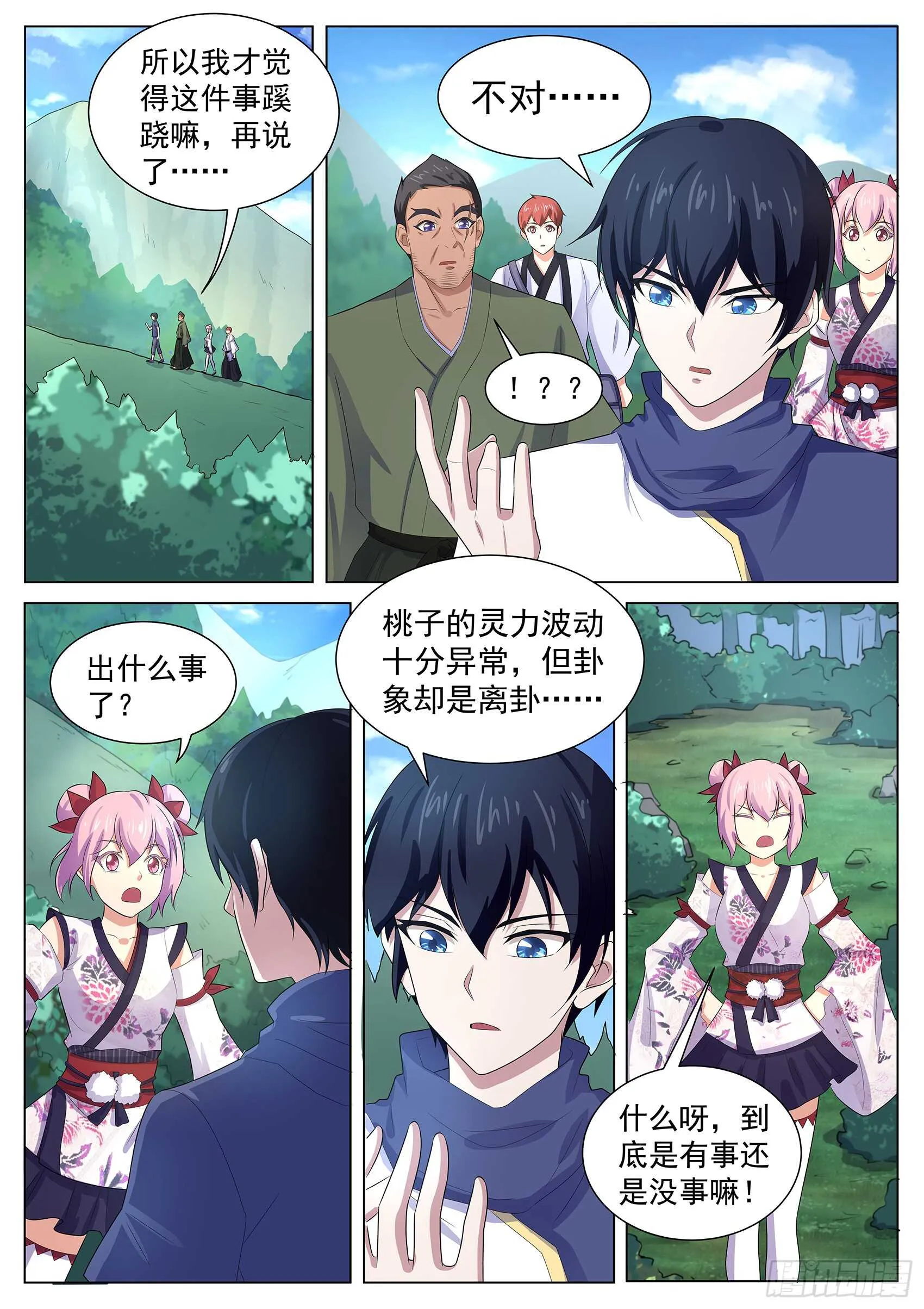 第一百一十六话：我得快些去看看！ 第13页