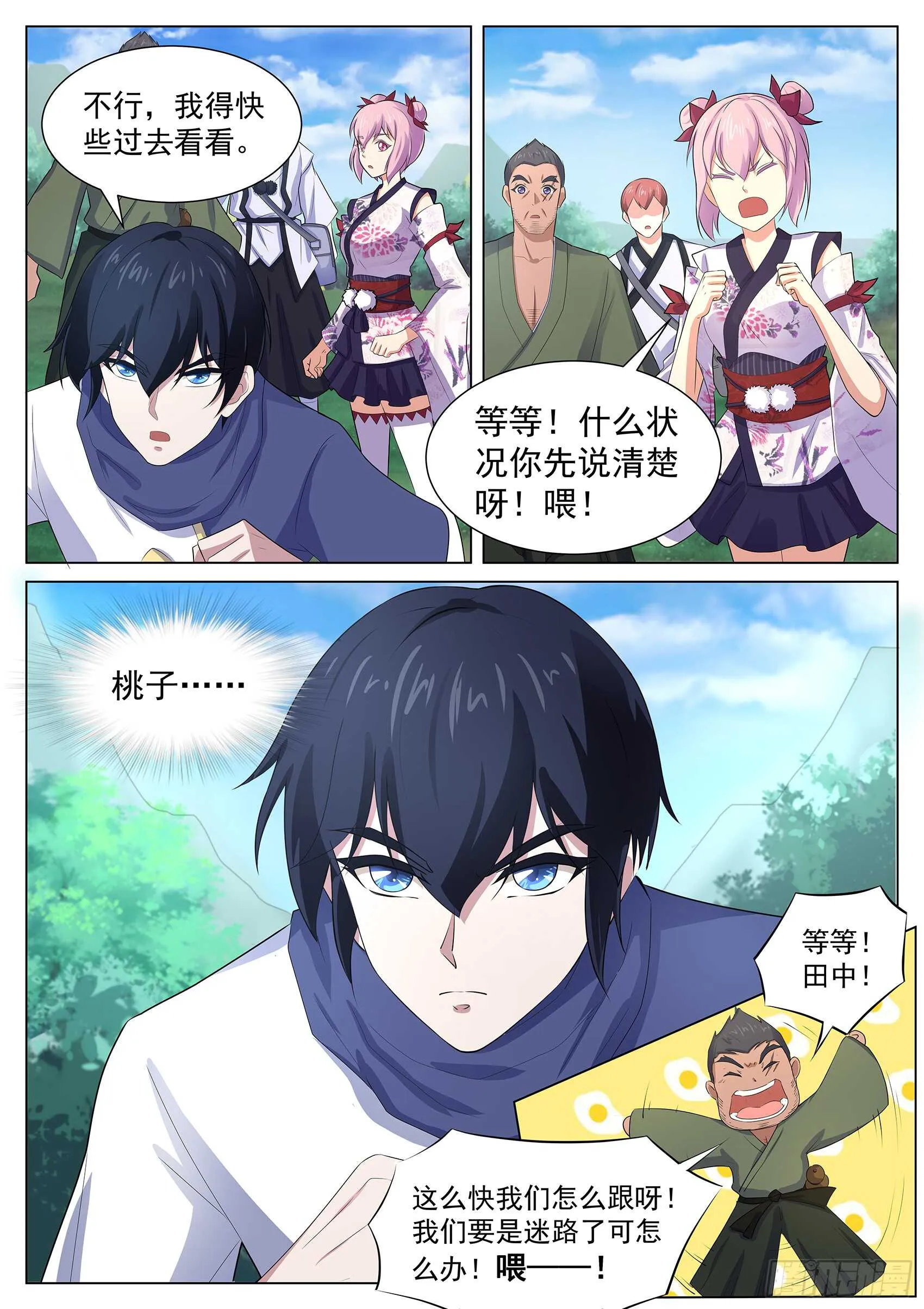 第一百一十六话：我得快些去看看！ 第14页