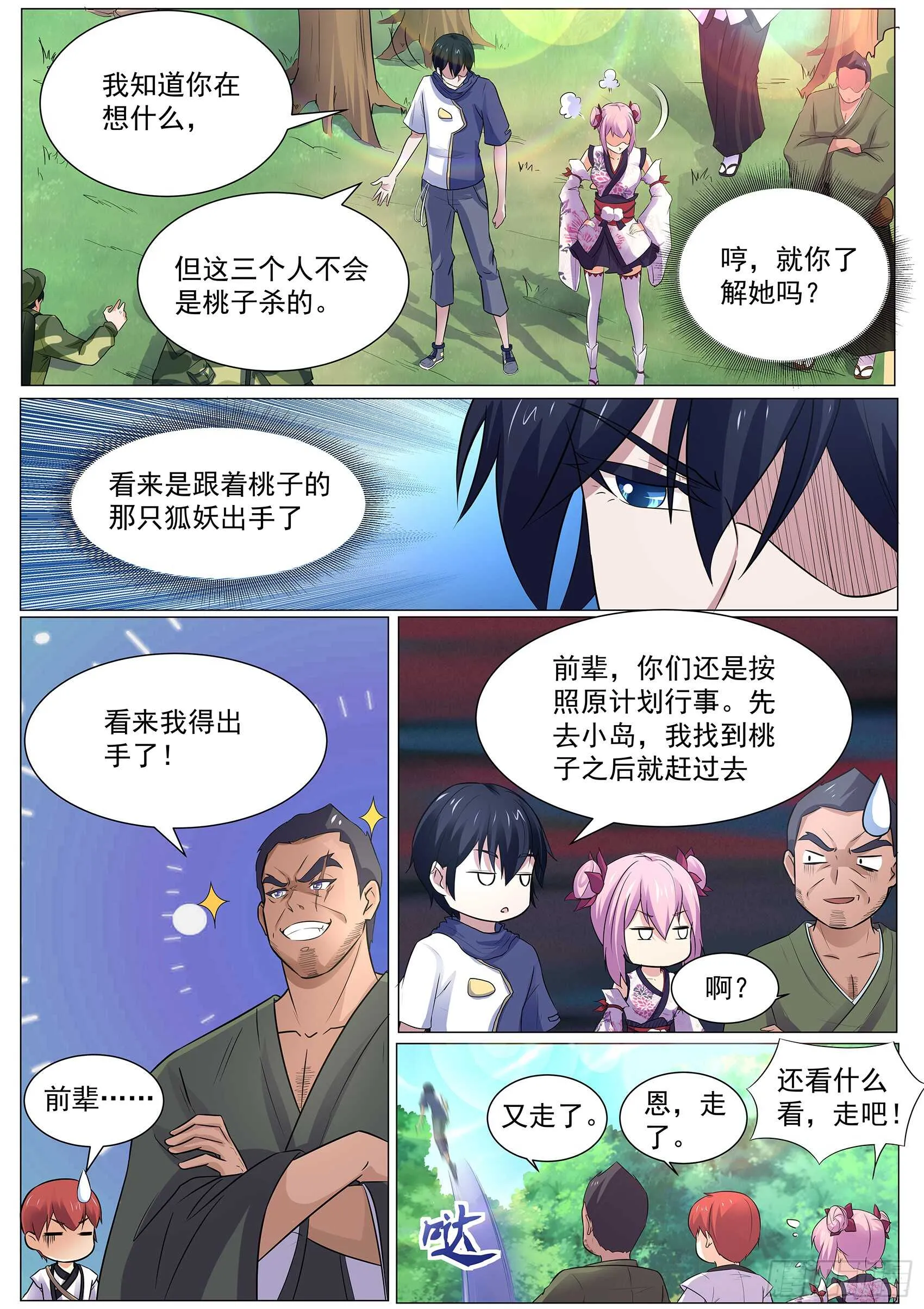 第一百一十七话：不要逼我… 第4页