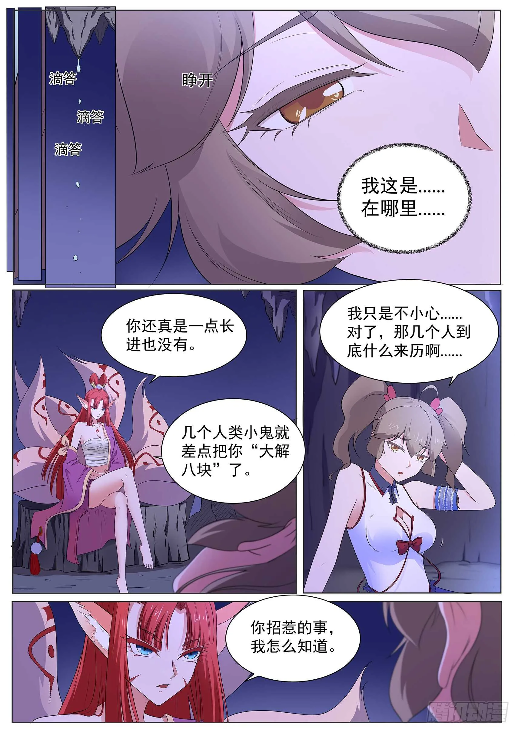 第一百一十七话：不要逼我… 第5页