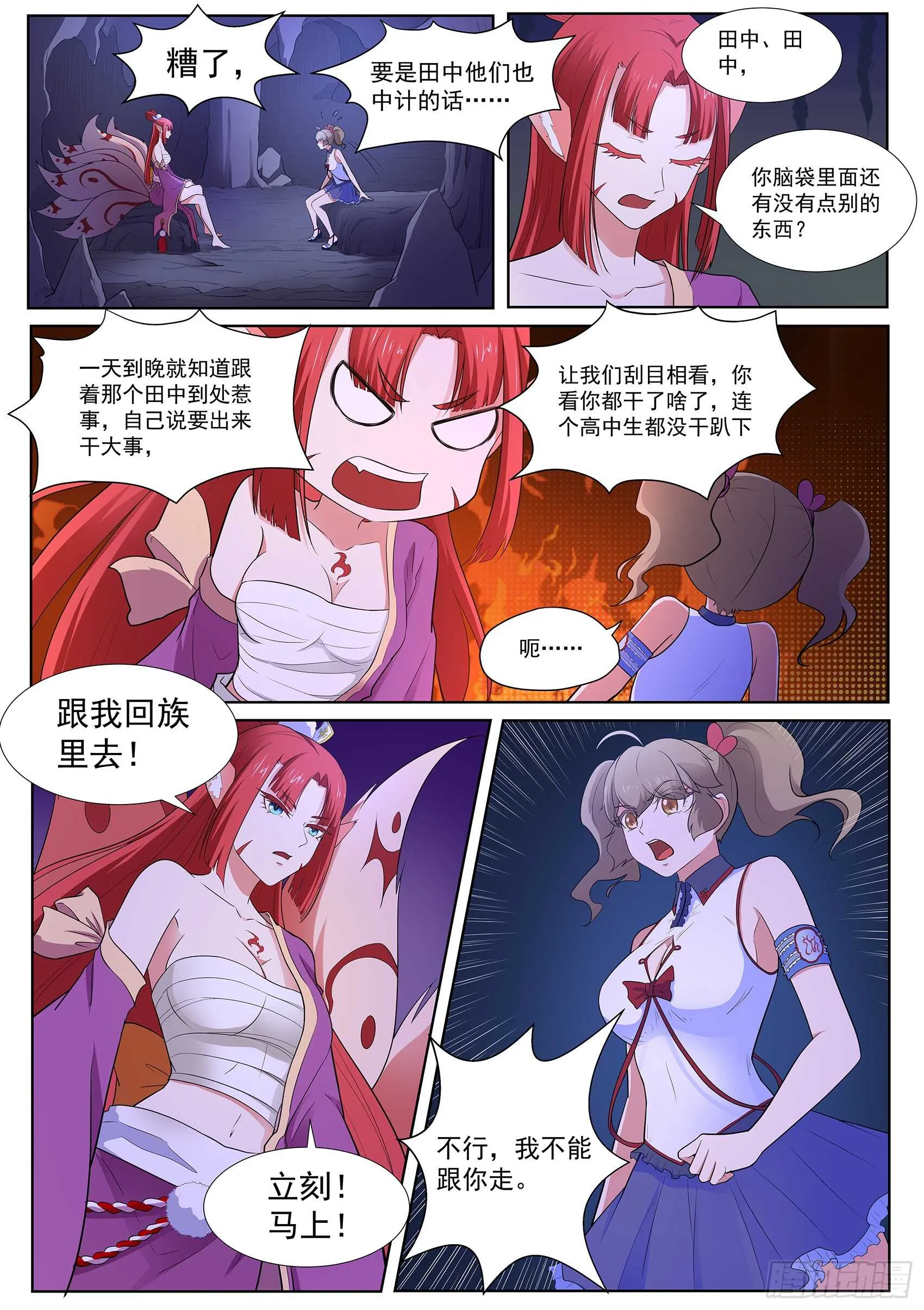 第一百一十七话：不要逼我… 第6页