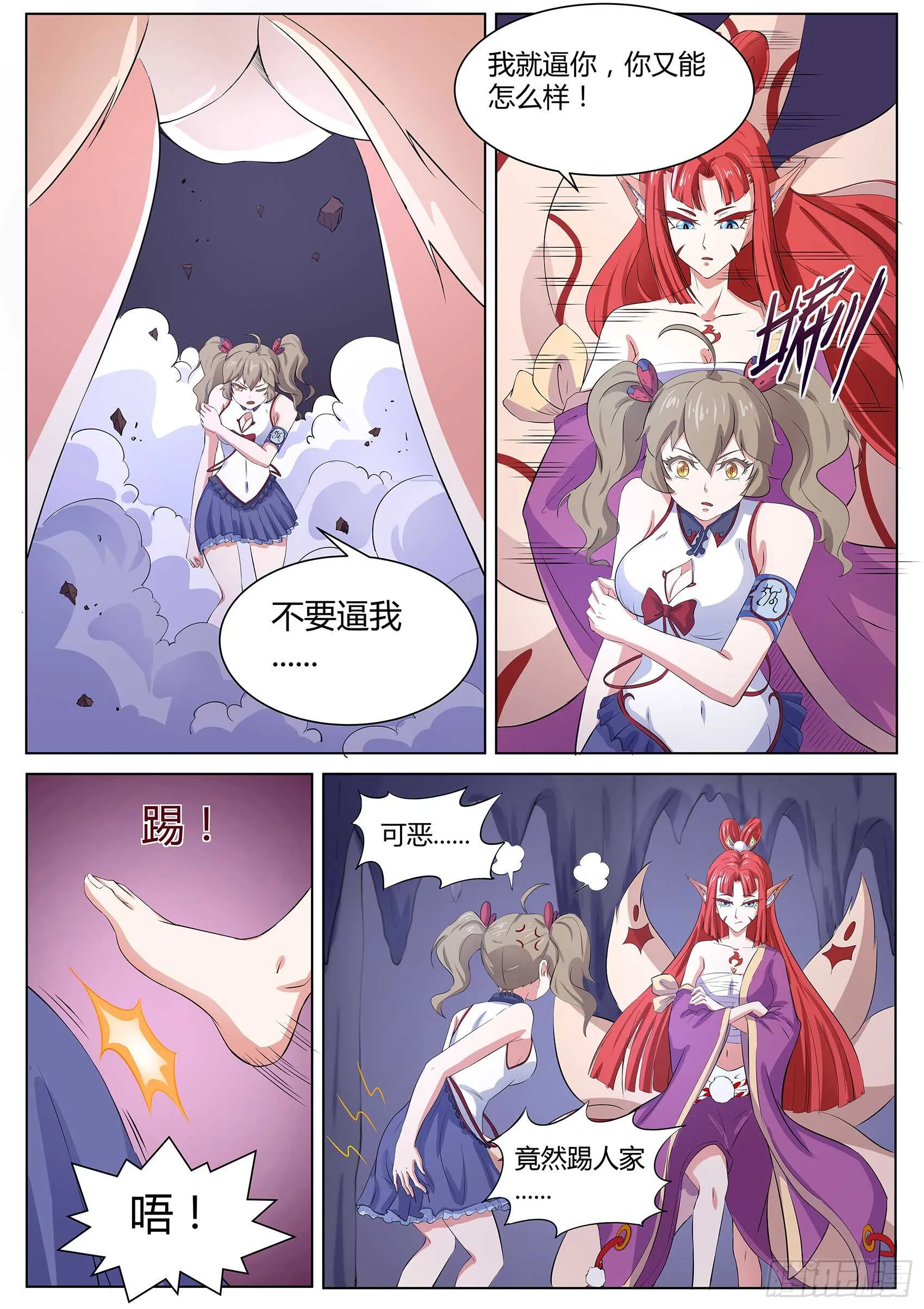 第一百一十七话：不要逼我… 第10页