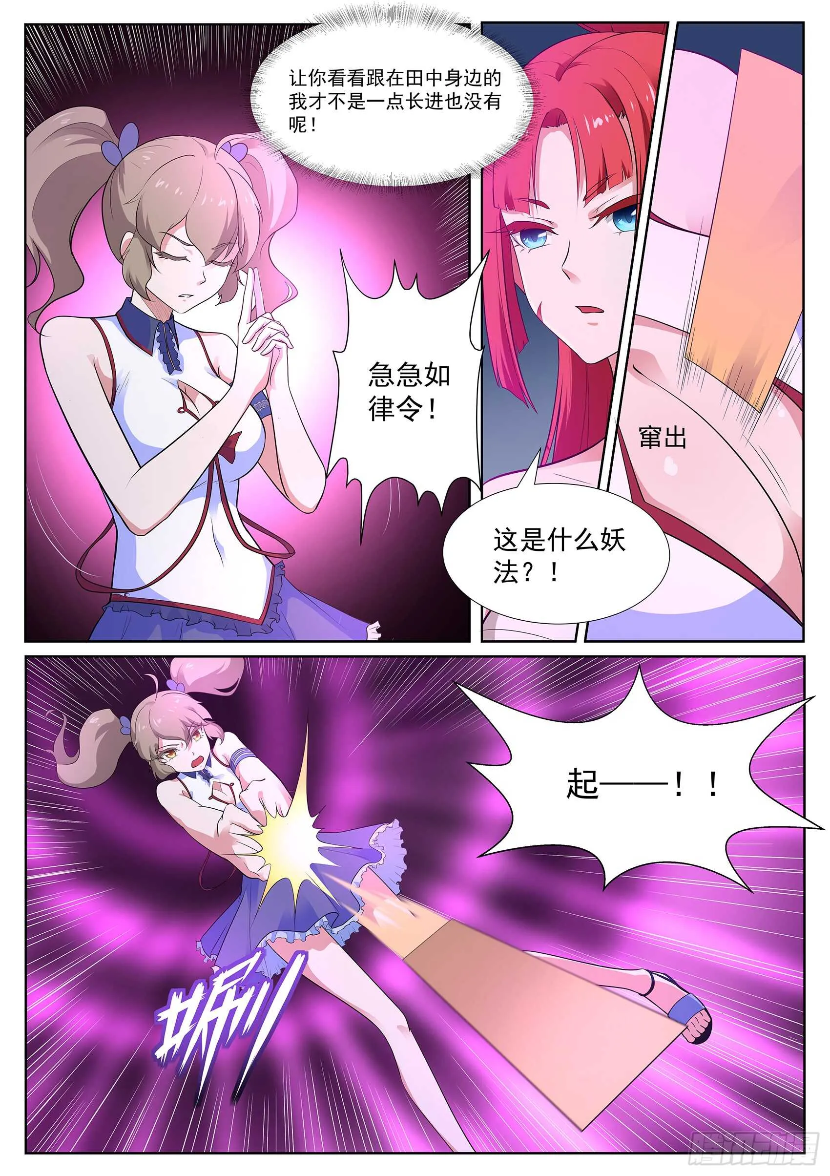 第一百一十七话：不要逼我… 第11页
