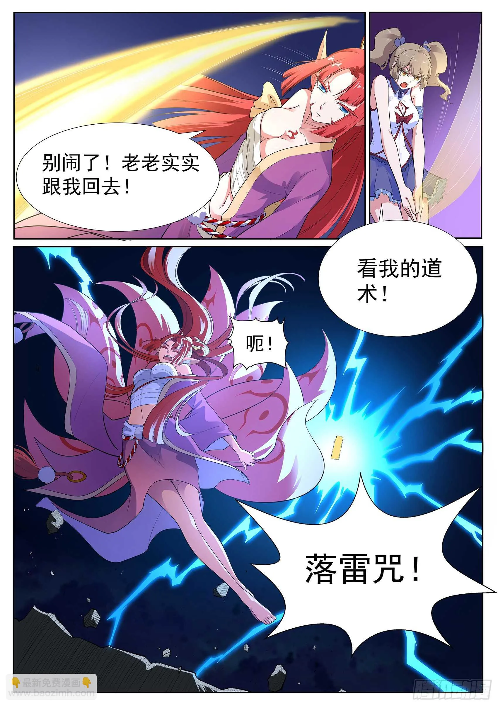 第一百一十七话：不要逼我… 第12页