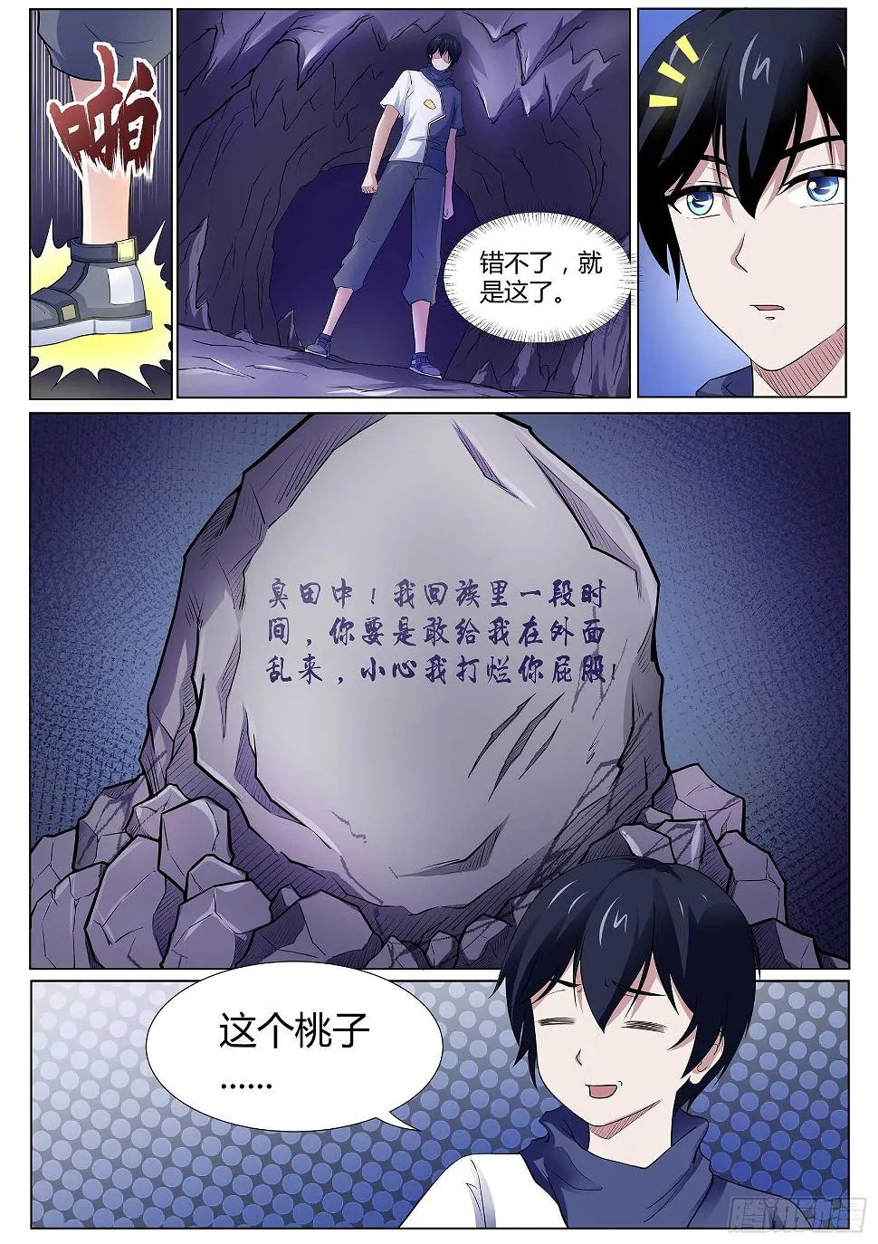 第一百一十七话：不要逼我… 第15页