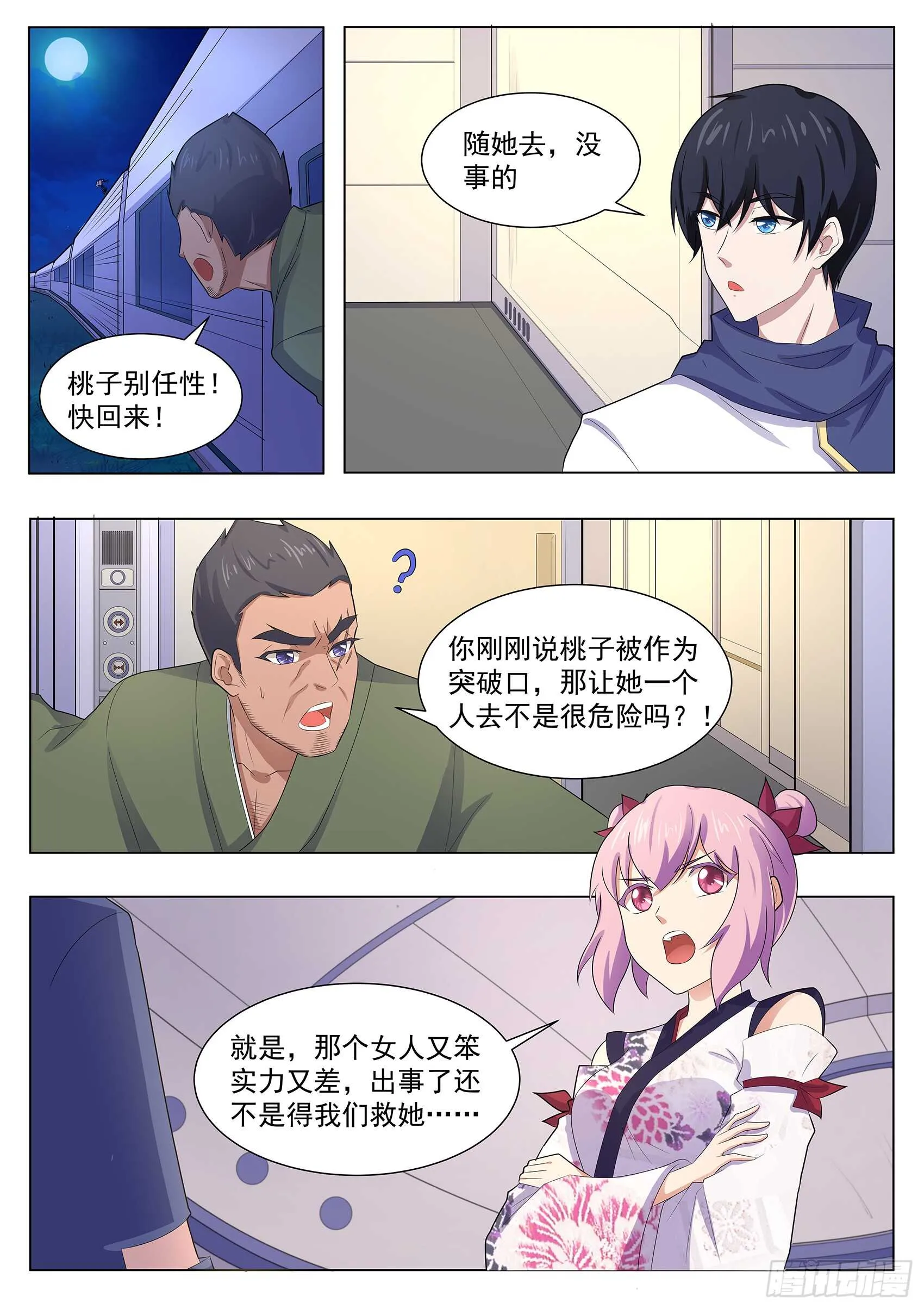 第一百一十五话：天机不可泄露 第2页