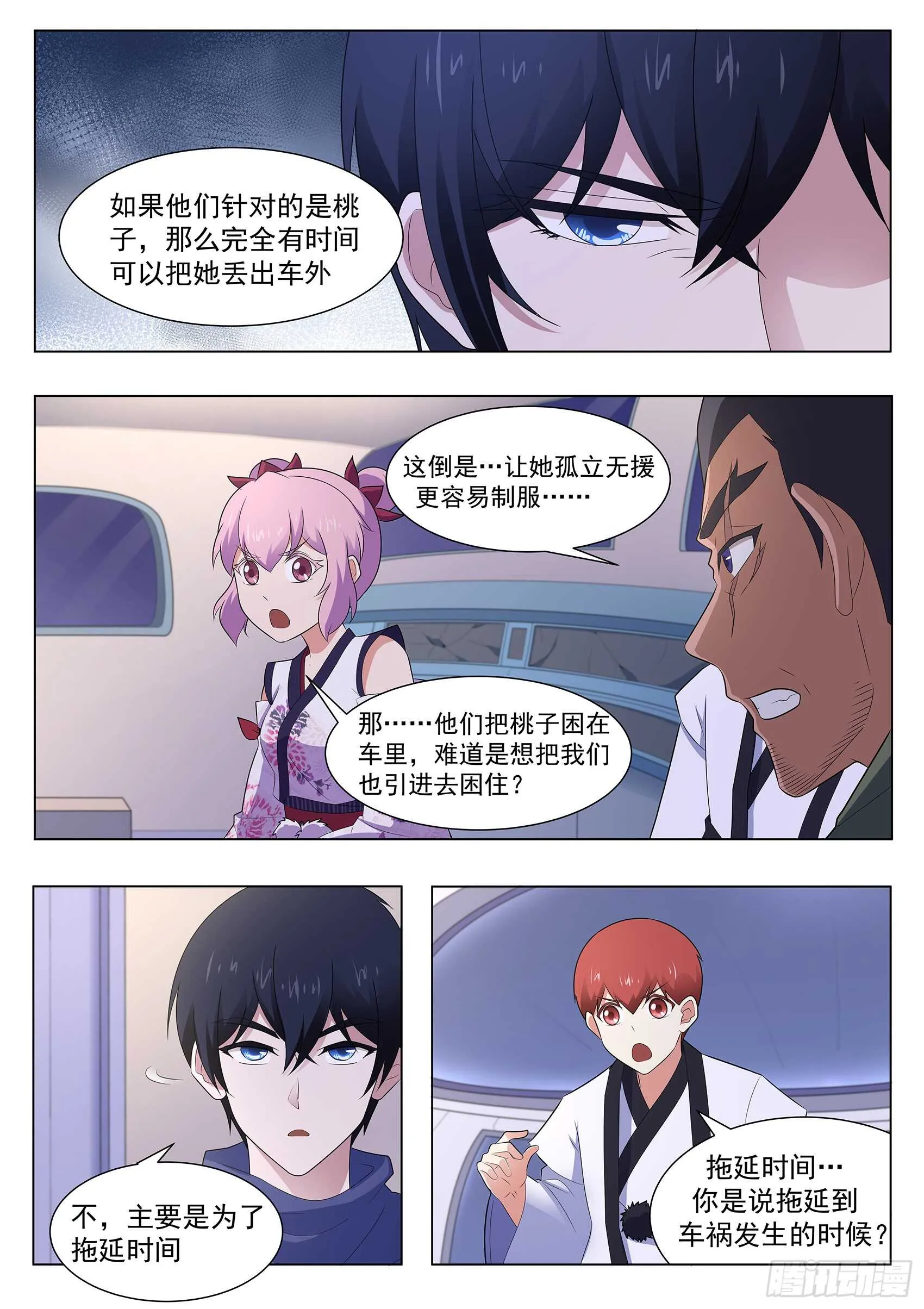第一百一十五话：天机不可泄露 第4页