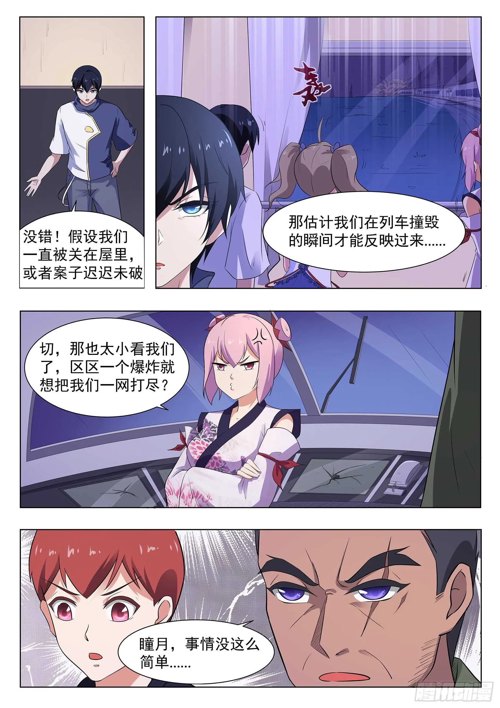 第一百一十五话：天机不可泄露 第5页