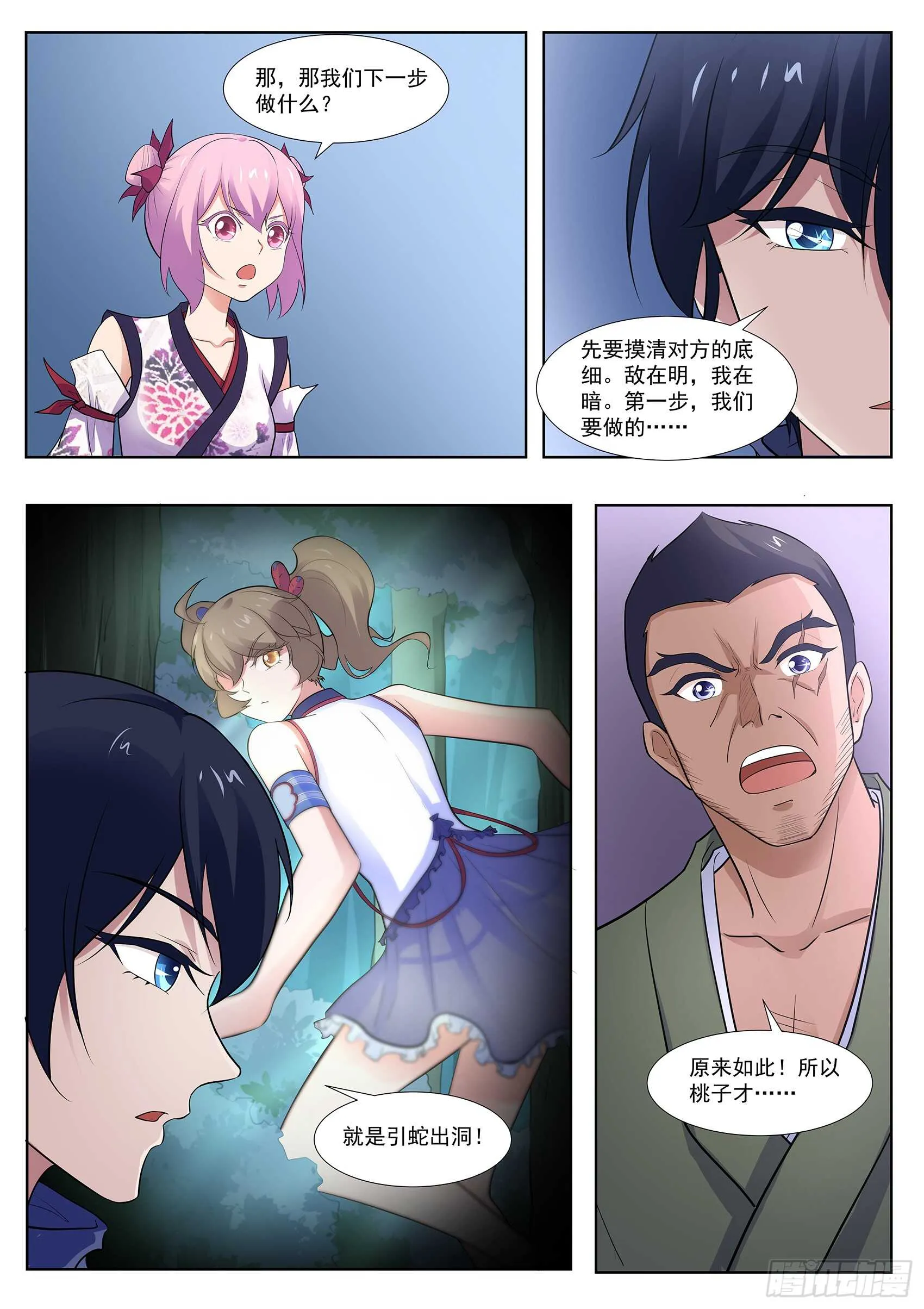 第一百一十五话：天机不可泄露 第8页