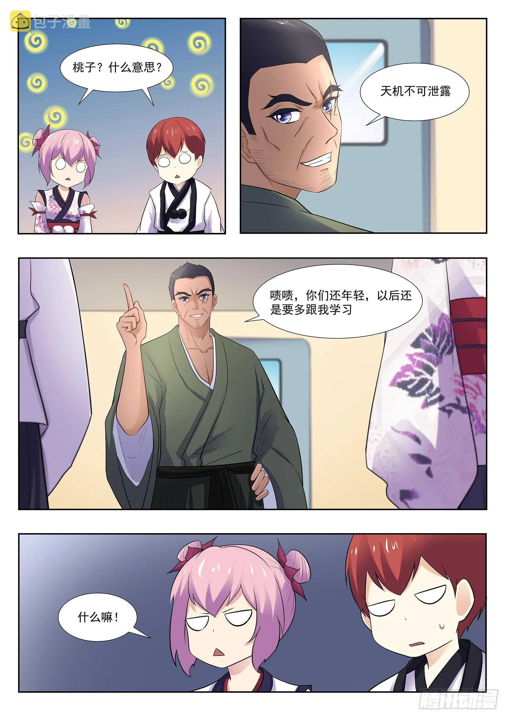 第一百一十五话：天机不可泄露 第9页