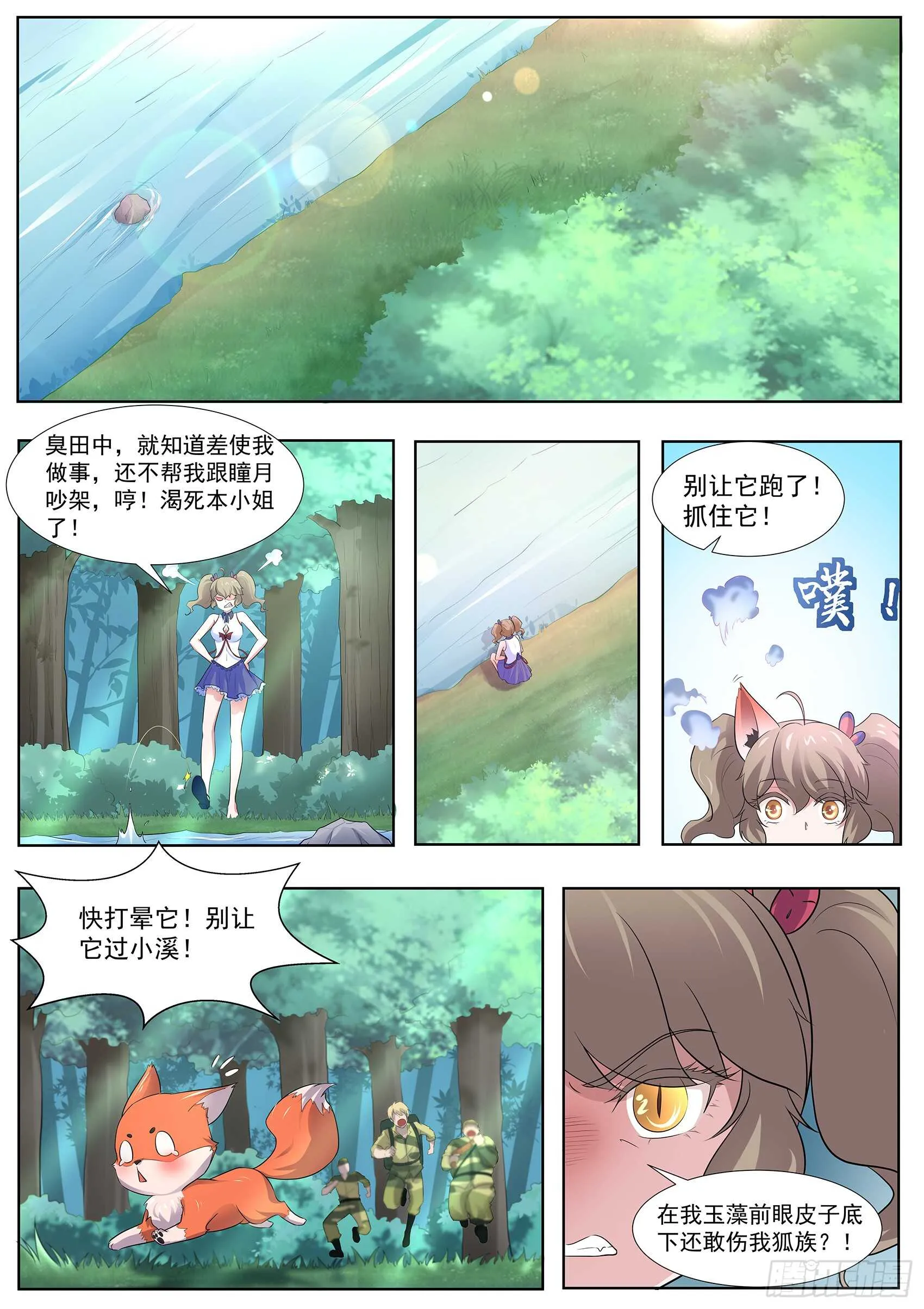 第一百一十五话：天机不可泄露 第10页