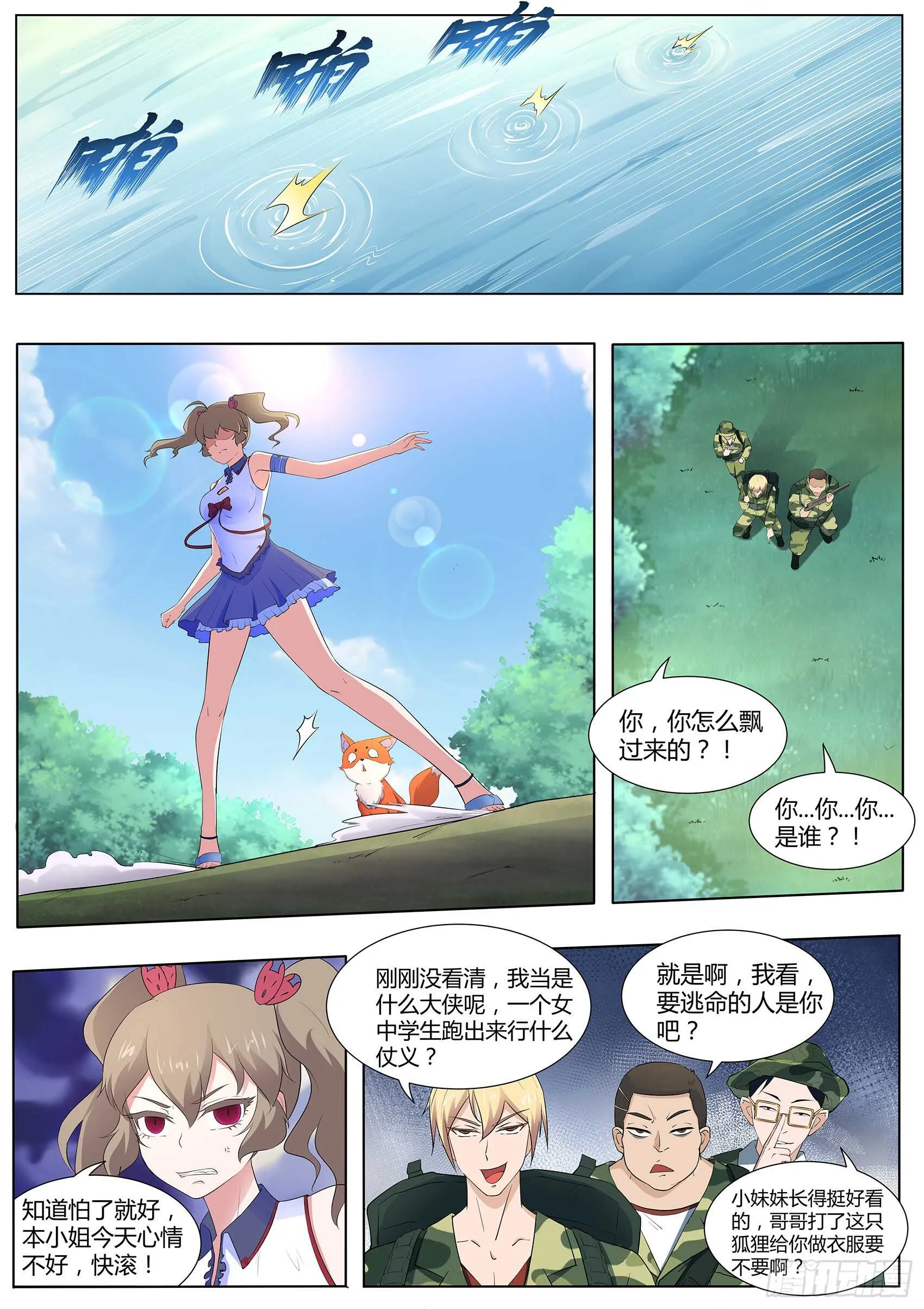 第一百一十五话：天机不可泄露 第11页