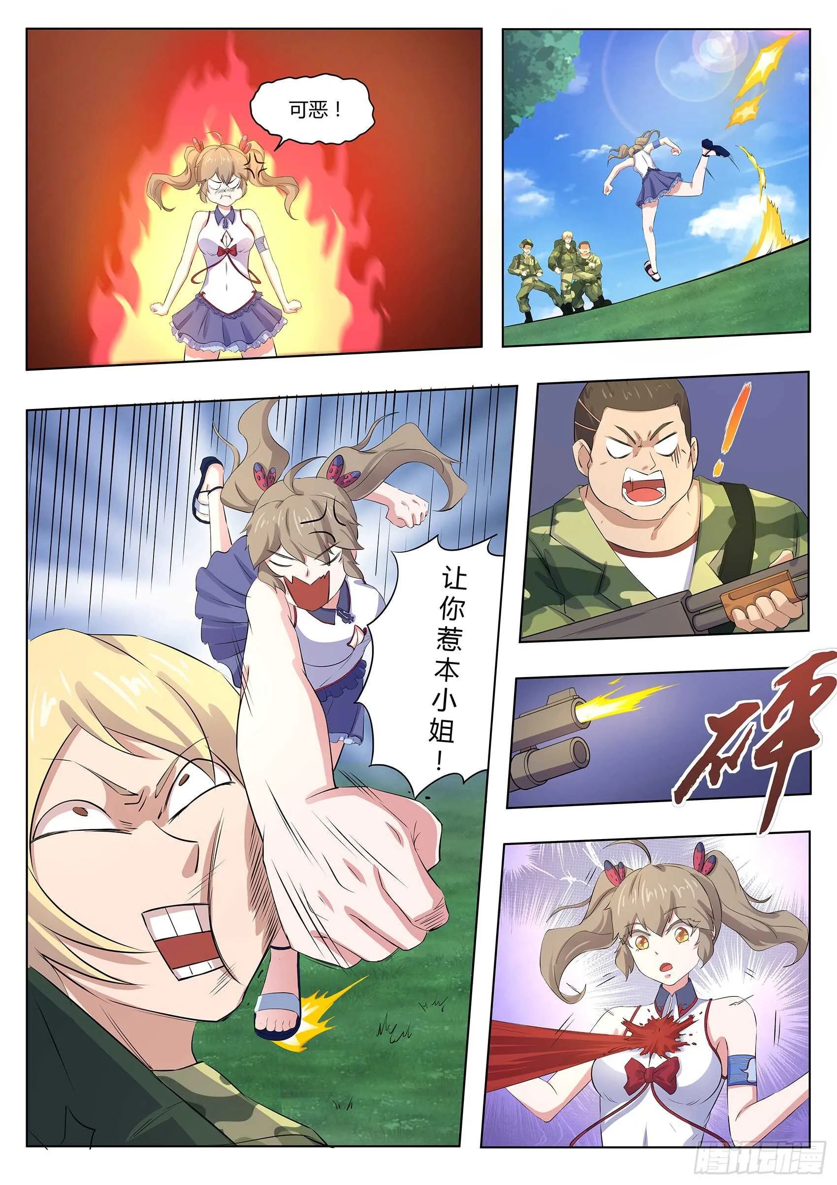 第一百一十五话：天机不可泄露 第12页