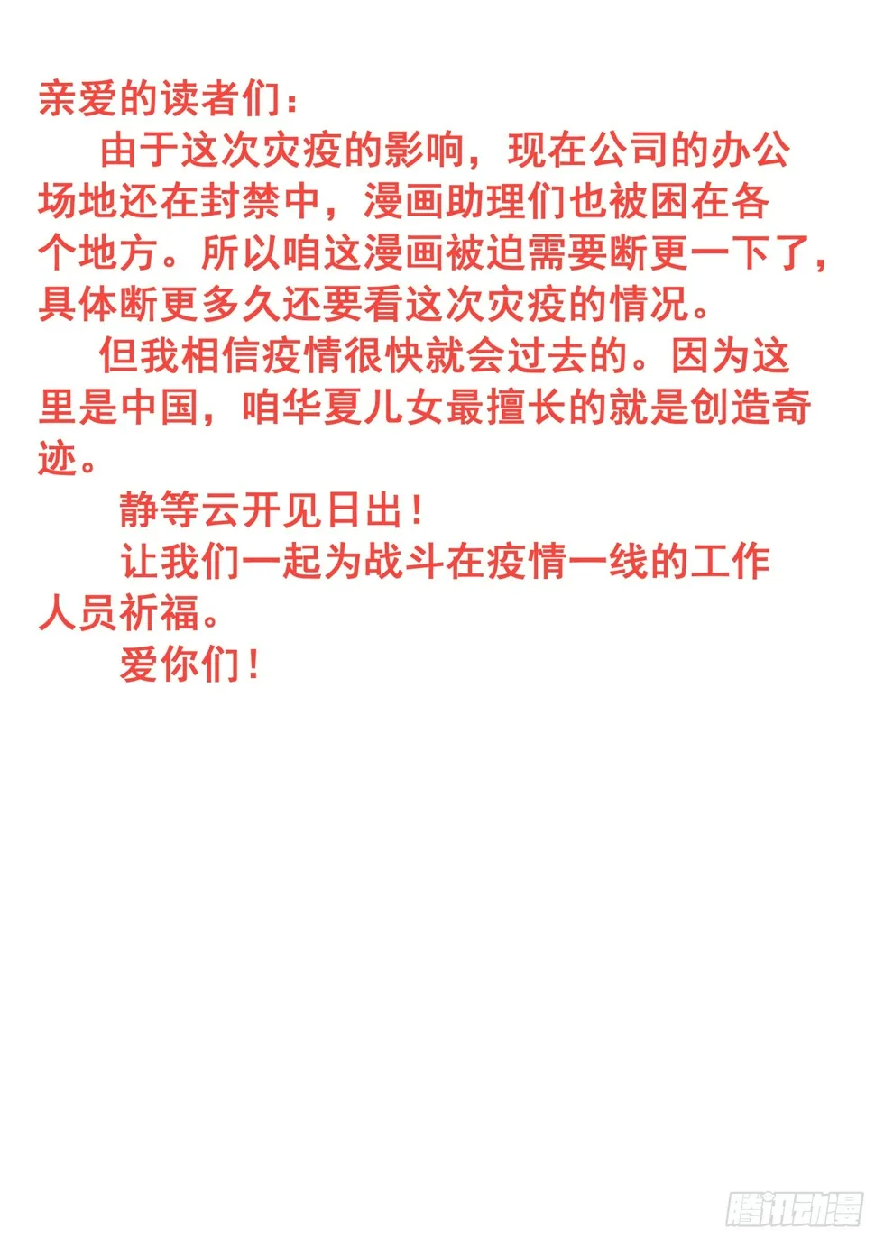 暂时断更通知 第1页