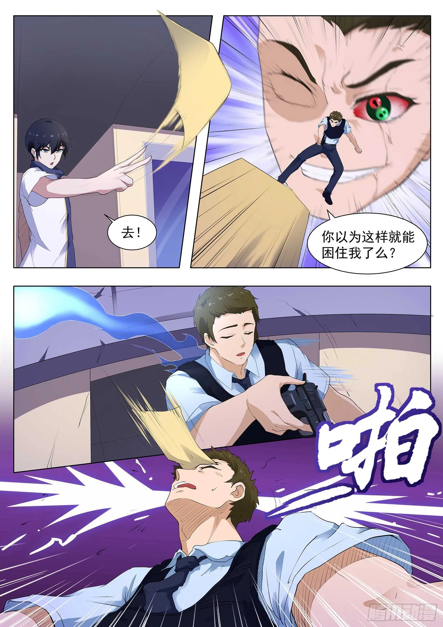 第一百一十四话：寄生灵 第2页