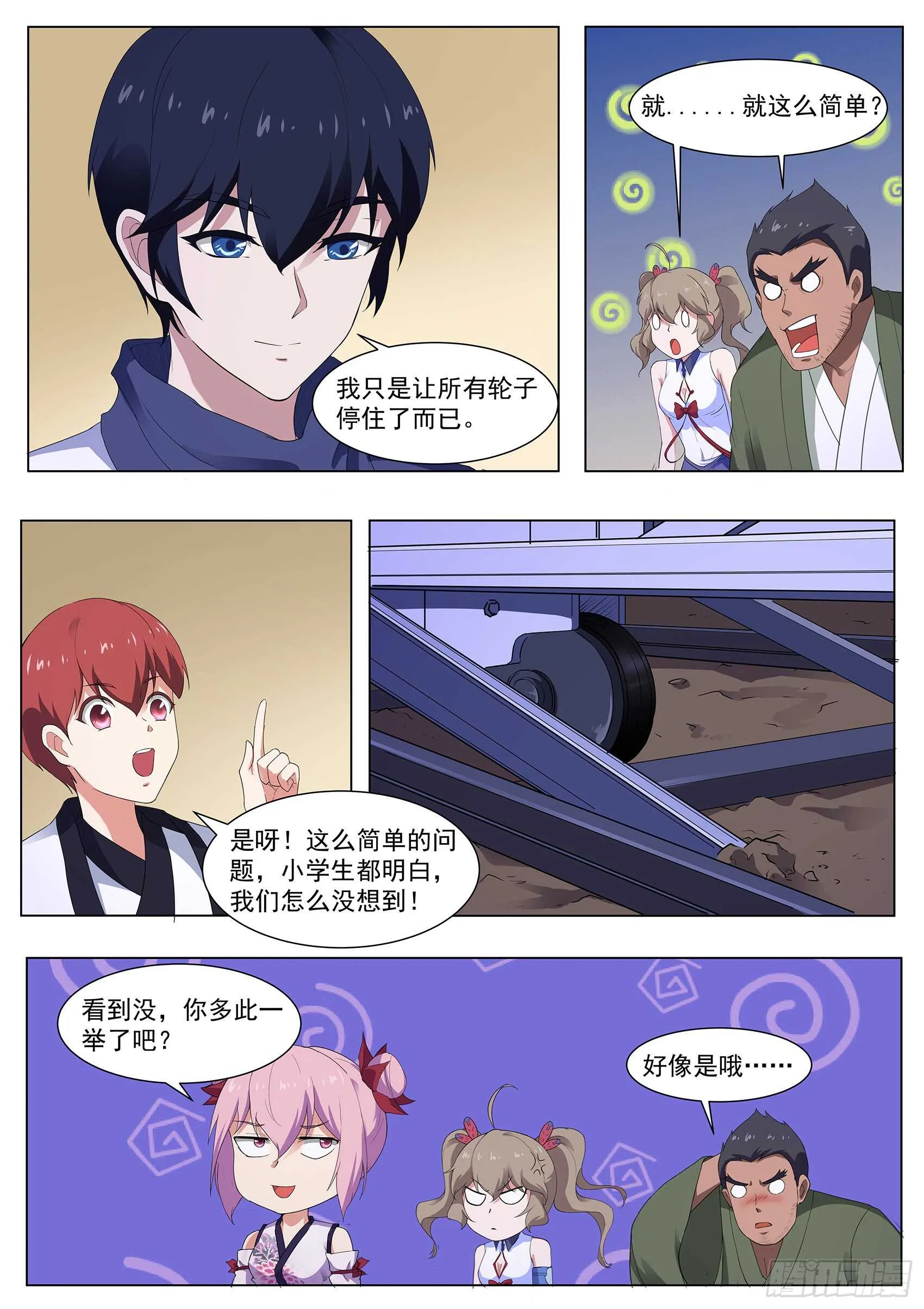 第一百一十四话：寄生灵 第4页