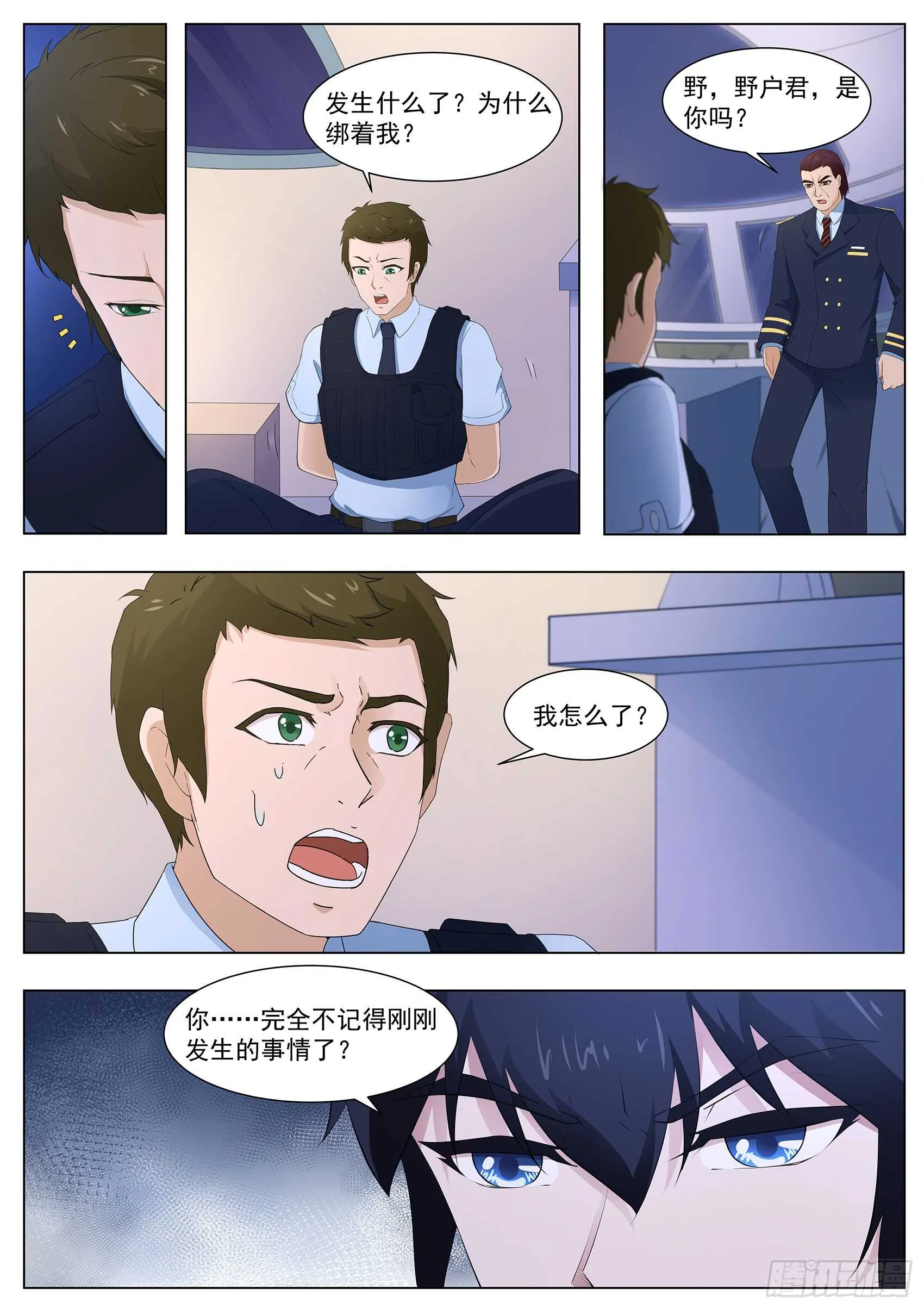 第一百一十四话：寄生灵 第5页