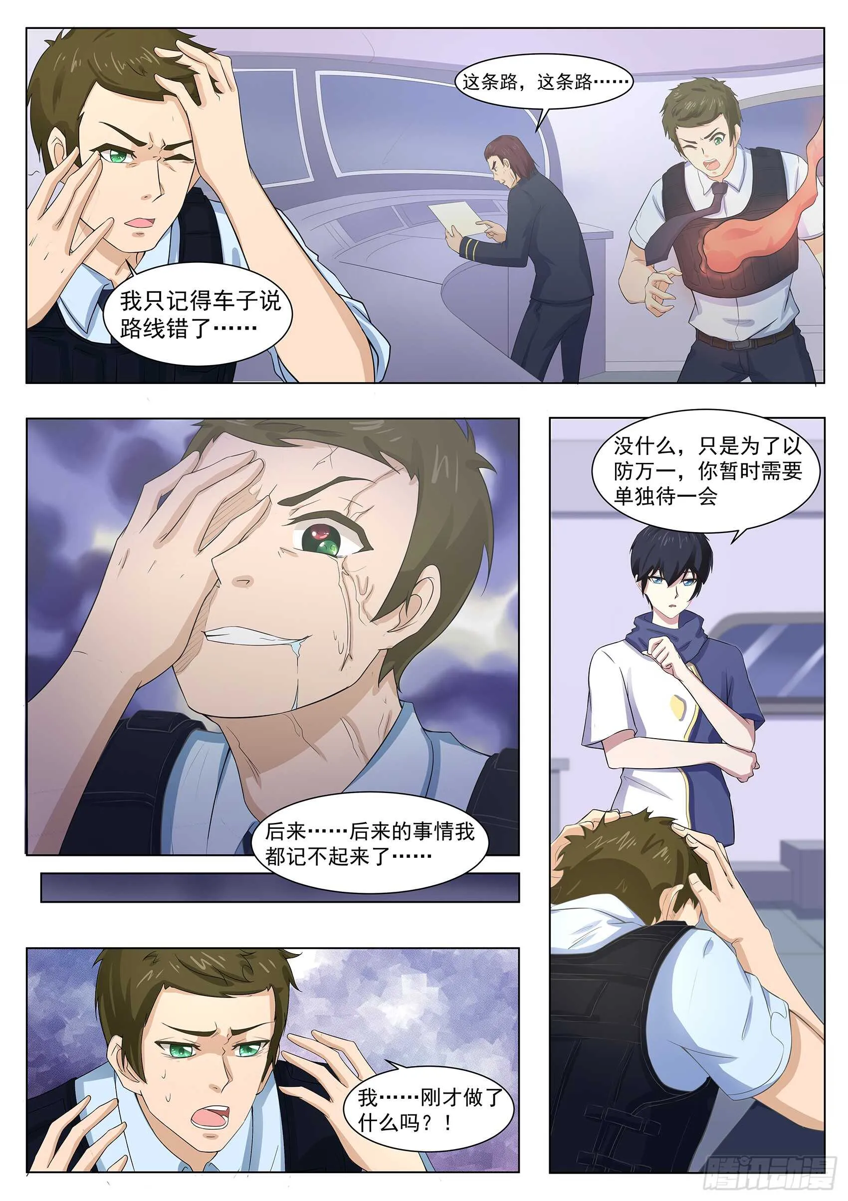 第一百一十四话：寄生灵 第6页