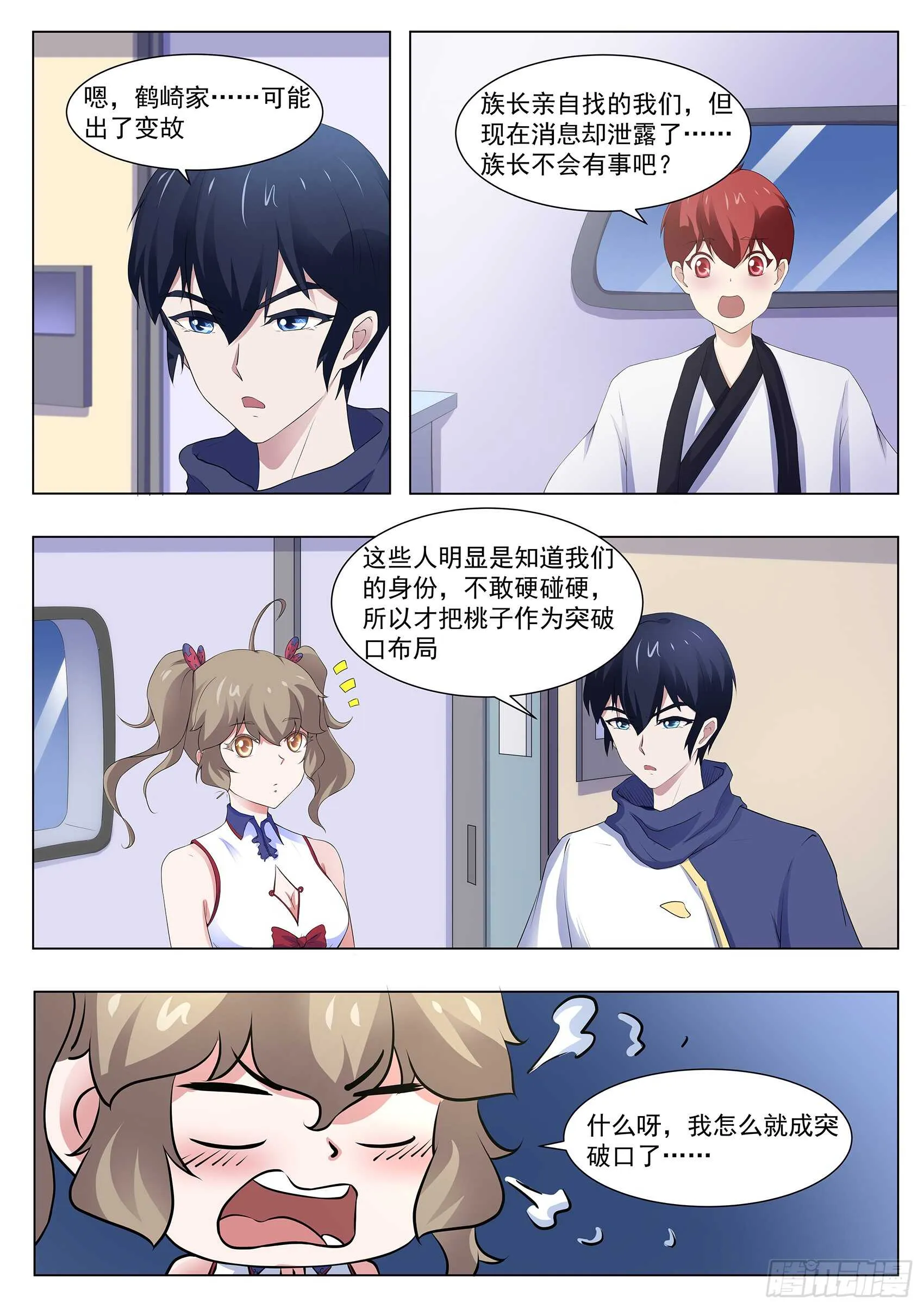 第一百一十四话：寄生灵 第11页
