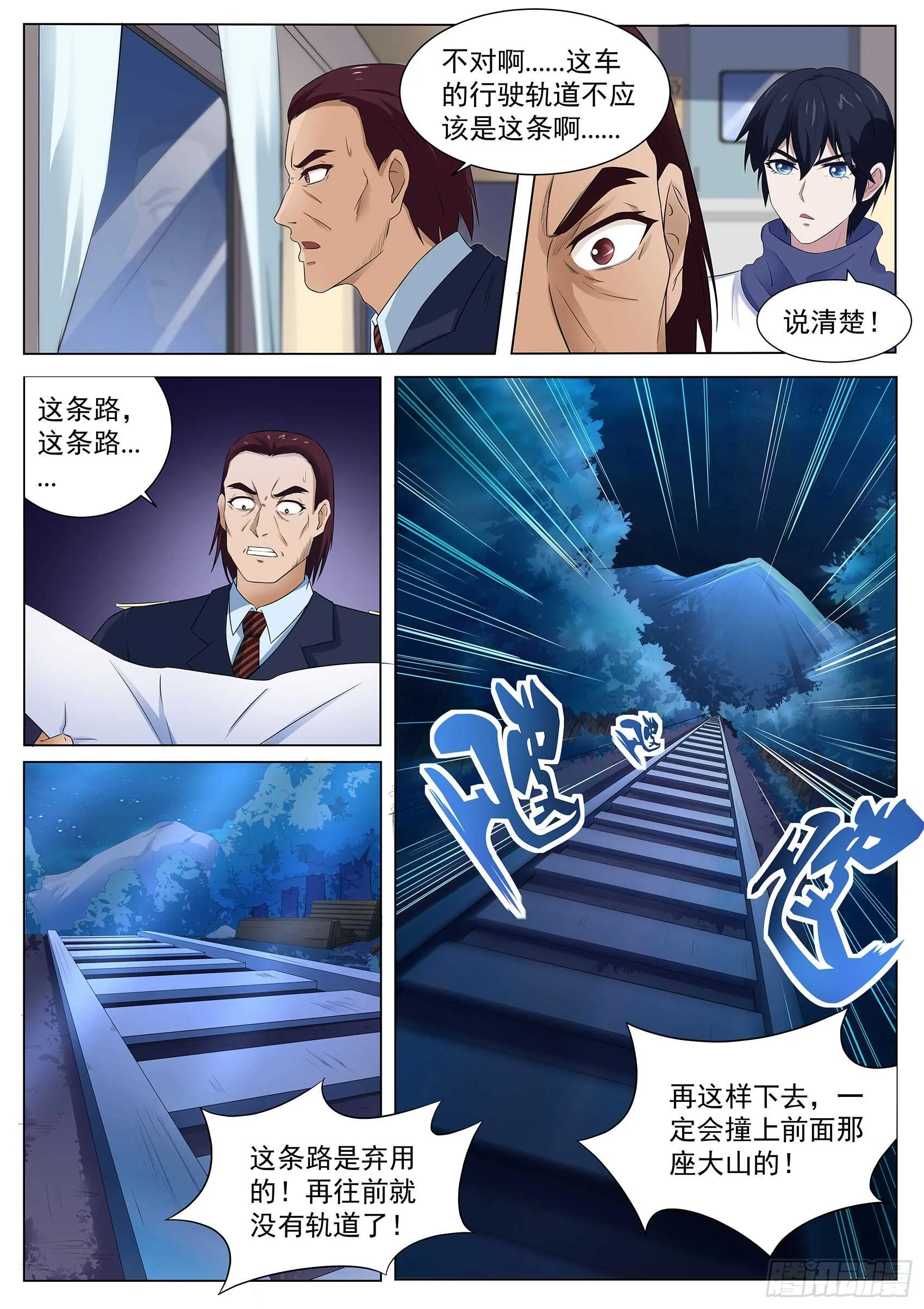 第一百一十三话：没时间了！动手！ 第2页