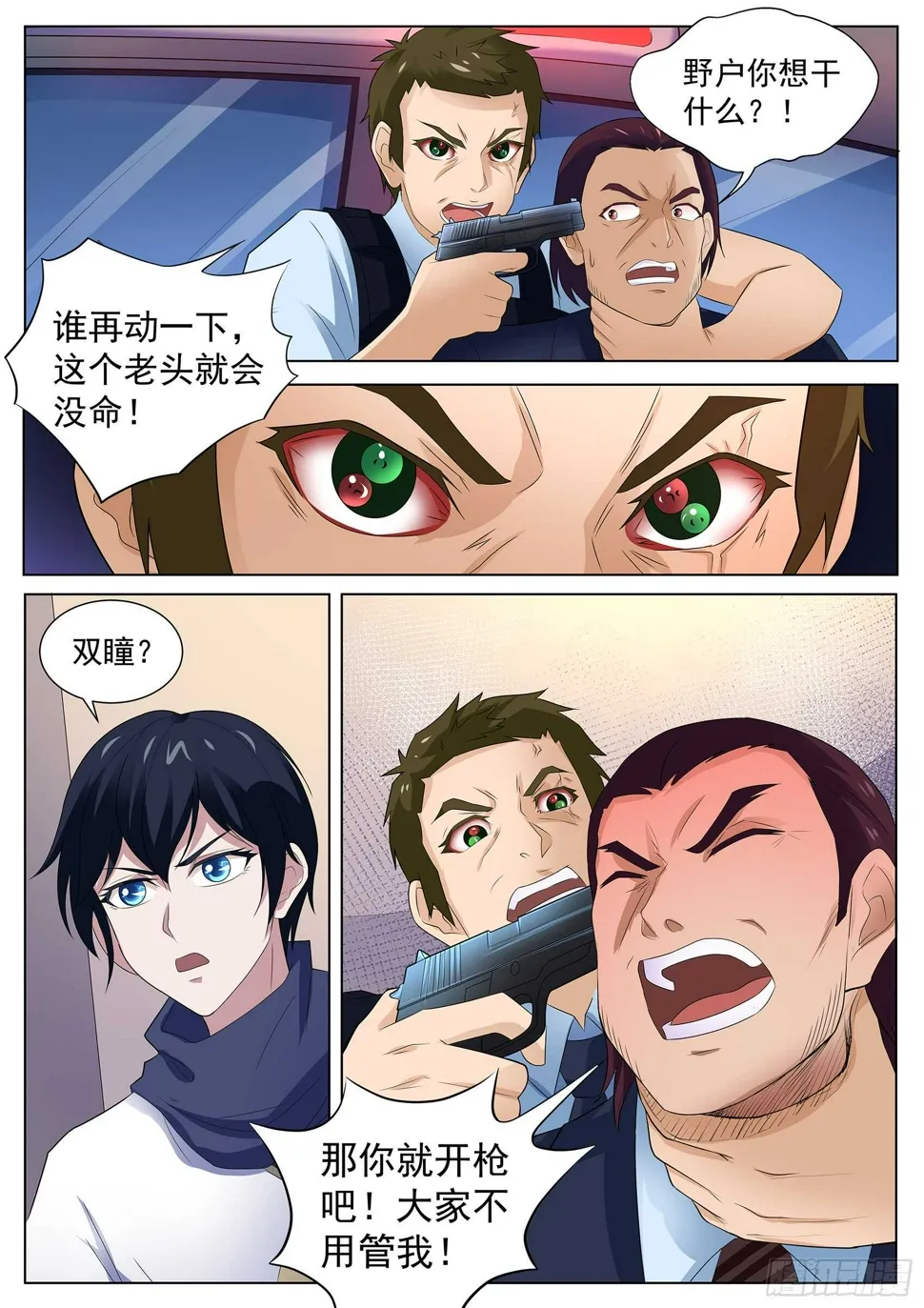 第一百一十三话：没时间了！动手！ 第9页