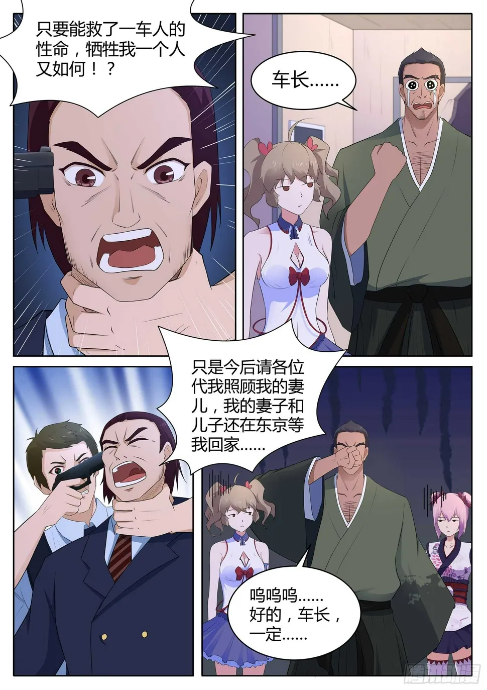 第一百一十三话：没时间了！动手！ 第10页