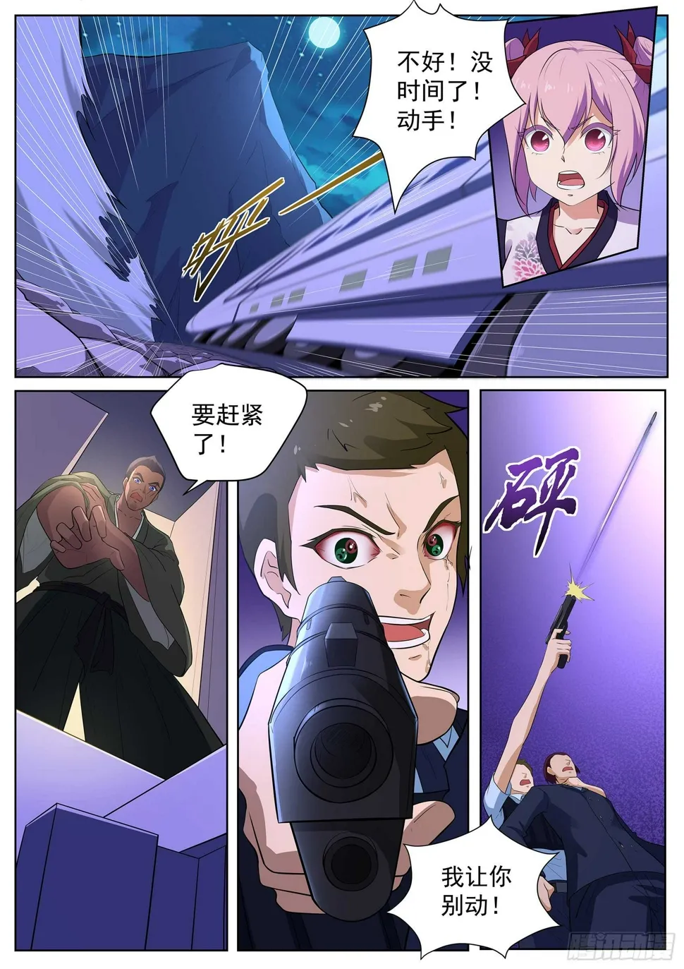 第一百一十三话：没时间了！动手！ 第11页