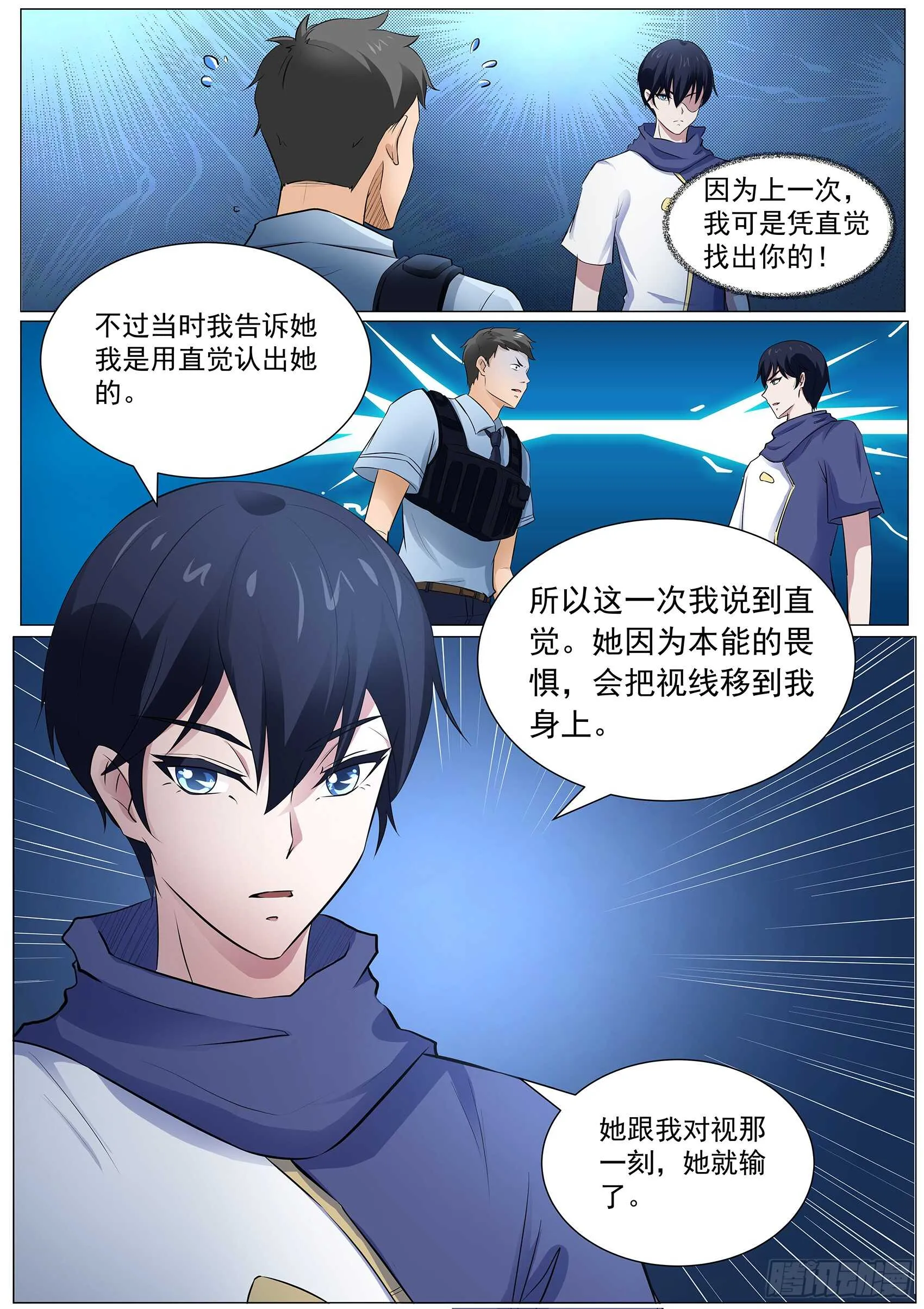 第一百一十二话：丑骷髅！吃我一招 第6页