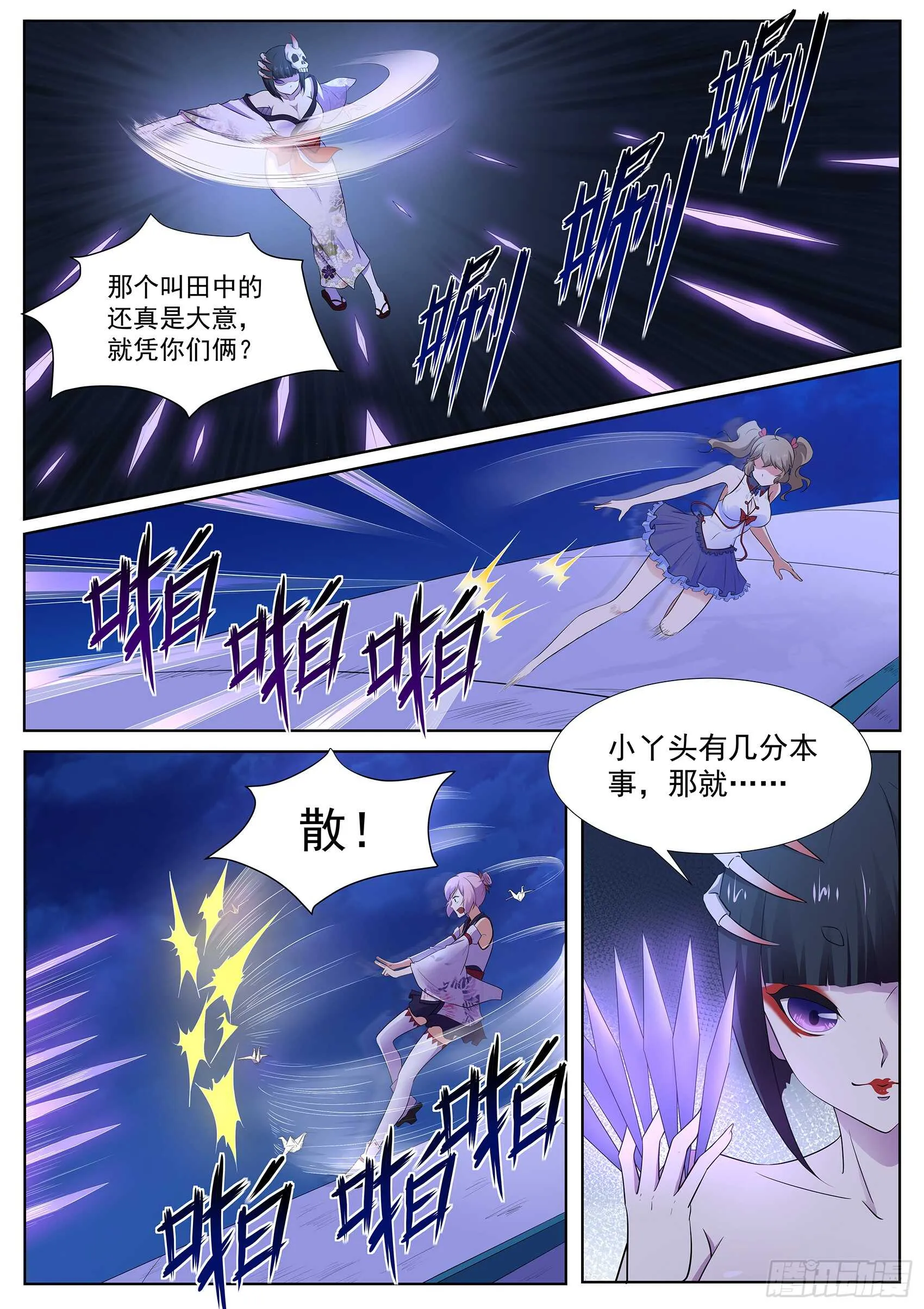第一百一十二话：丑骷髅！吃我一招 第9页