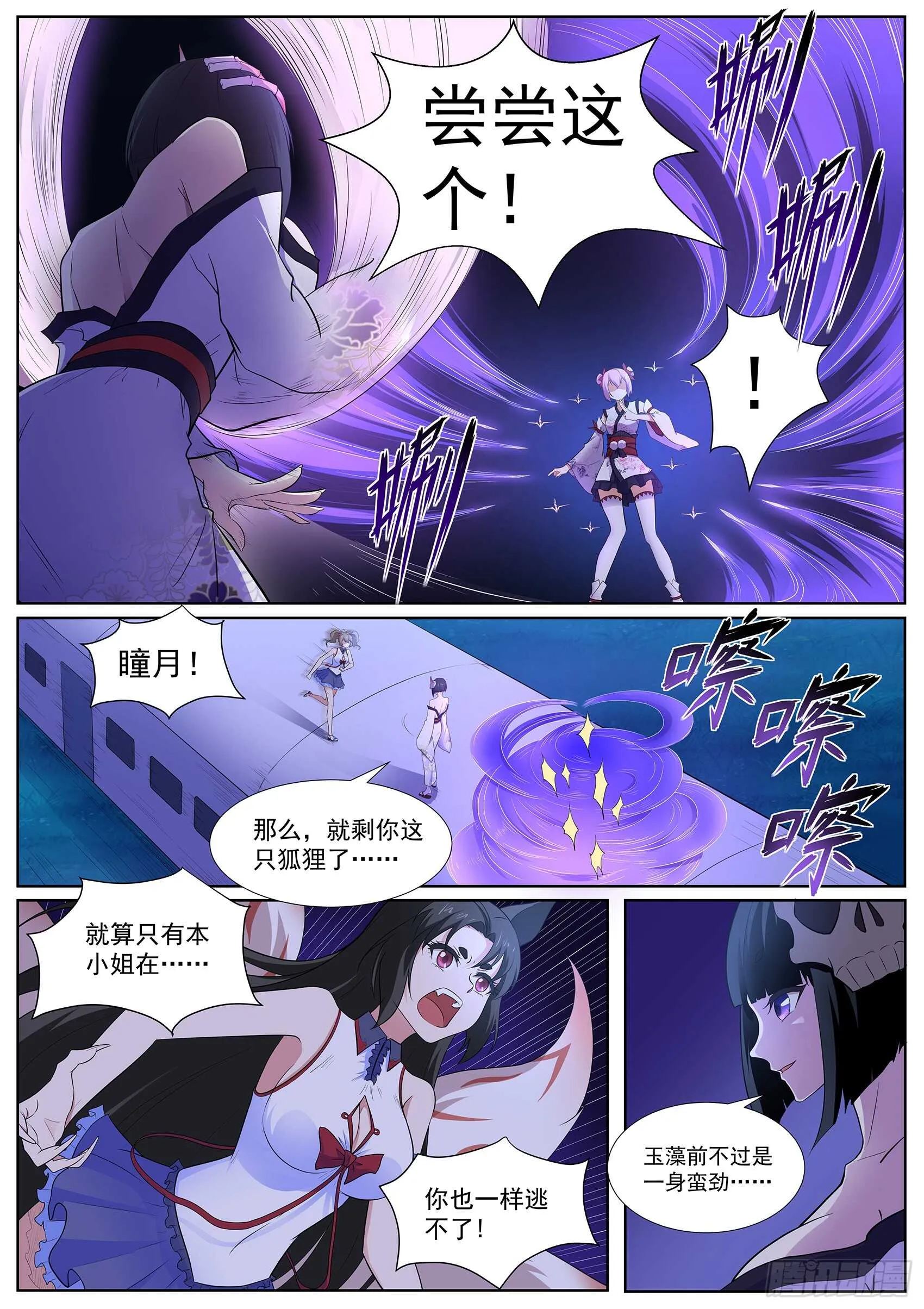 第一百一十二话：丑骷髅！吃我一招 第10页