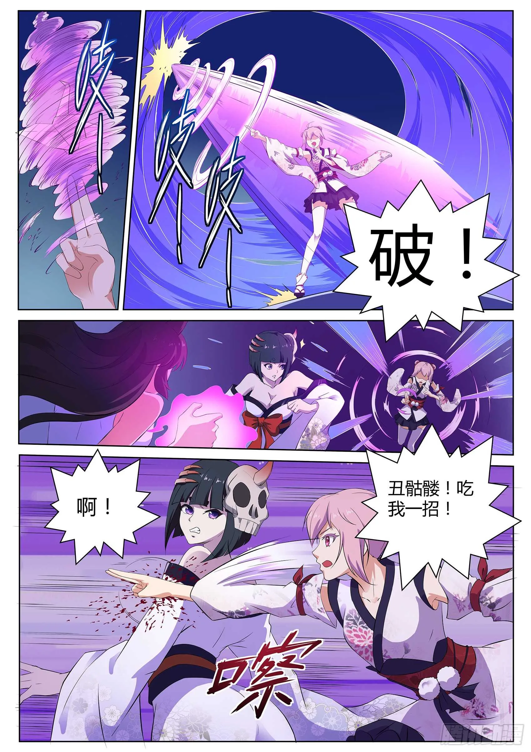 第一百一十二话：丑骷髅！吃我一招 第11页