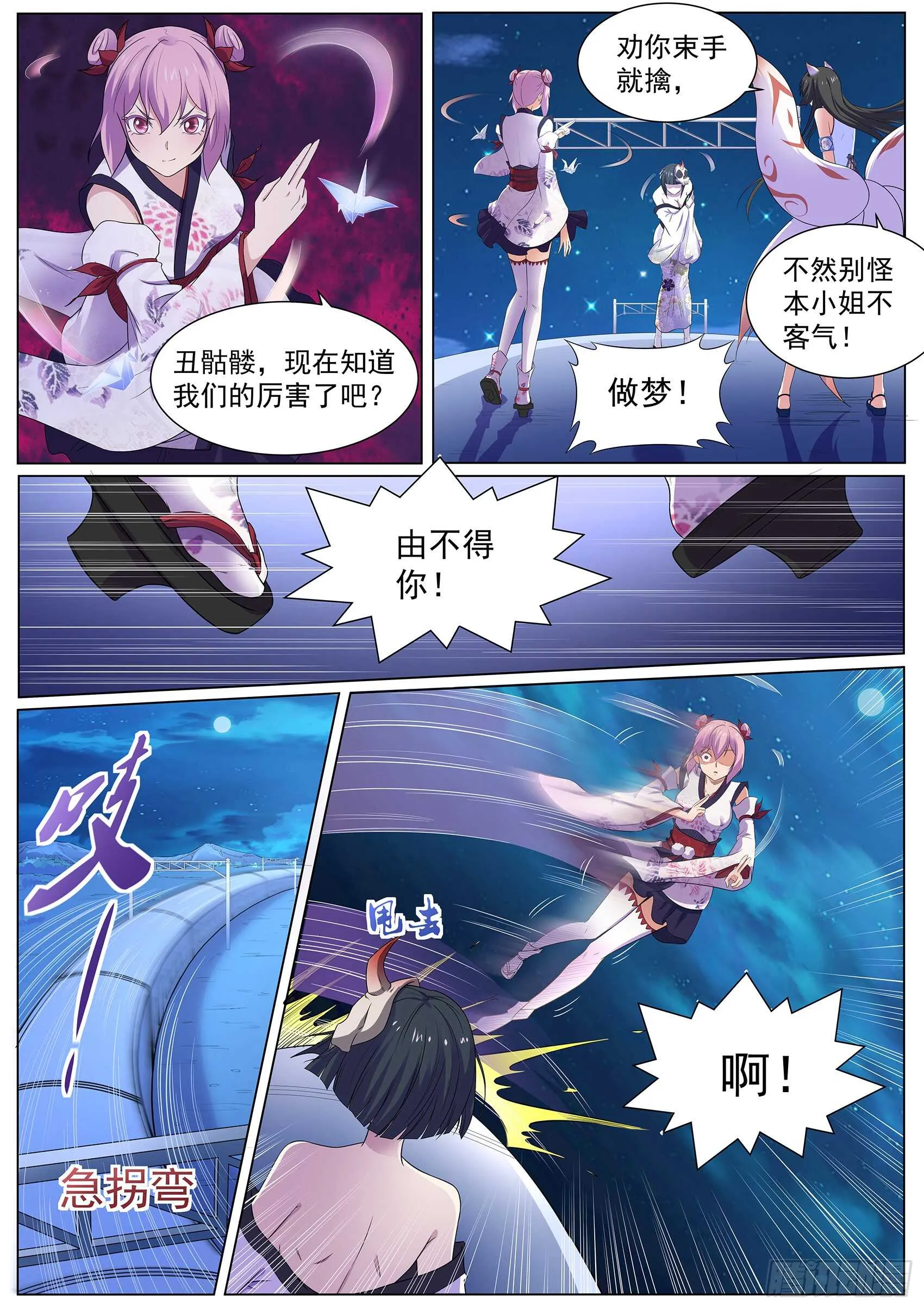 第一百一十二话：丑骷髅！吃我一招 第12页