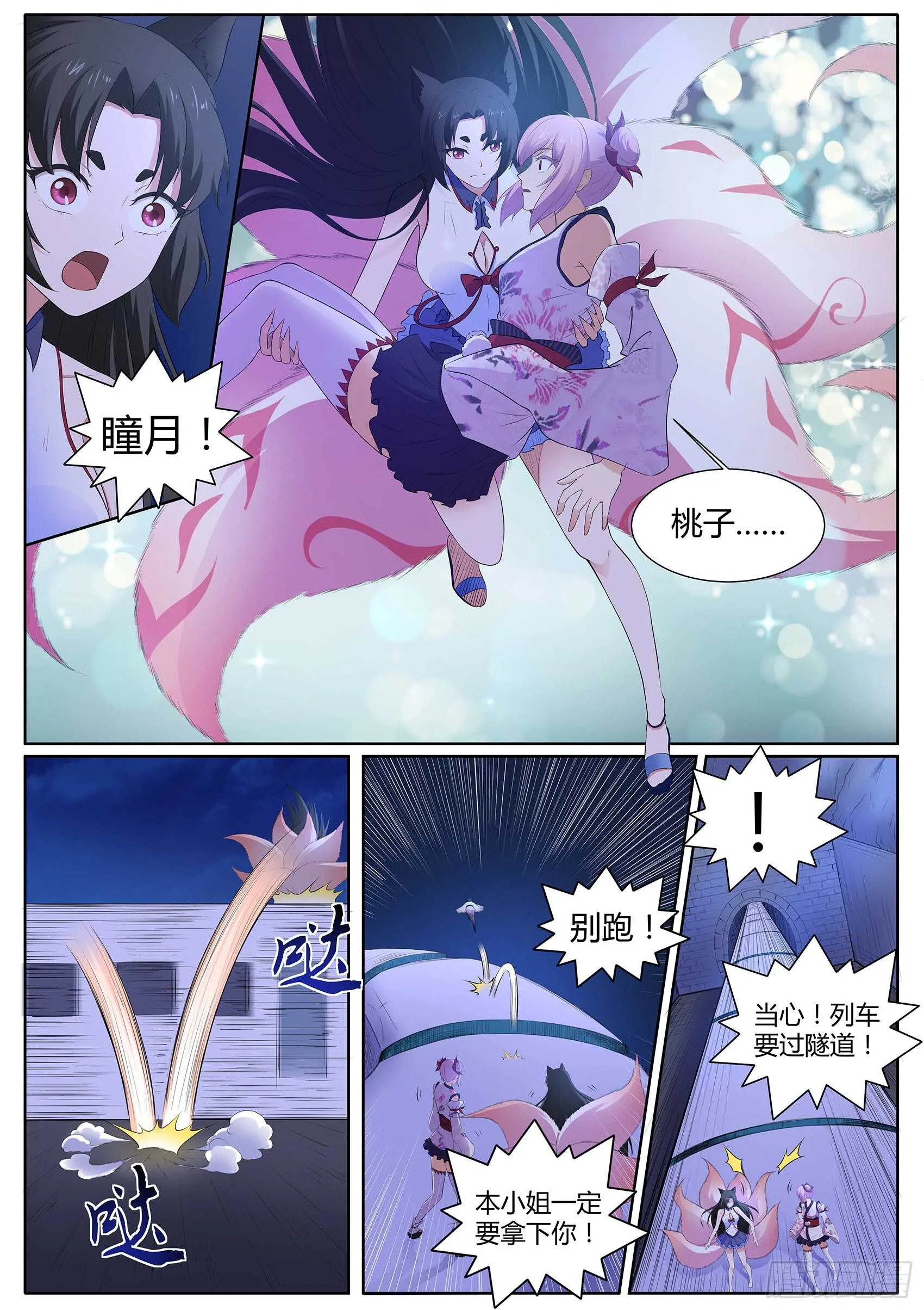第一百一十二话：丑骷髅！吃我一招 第13页