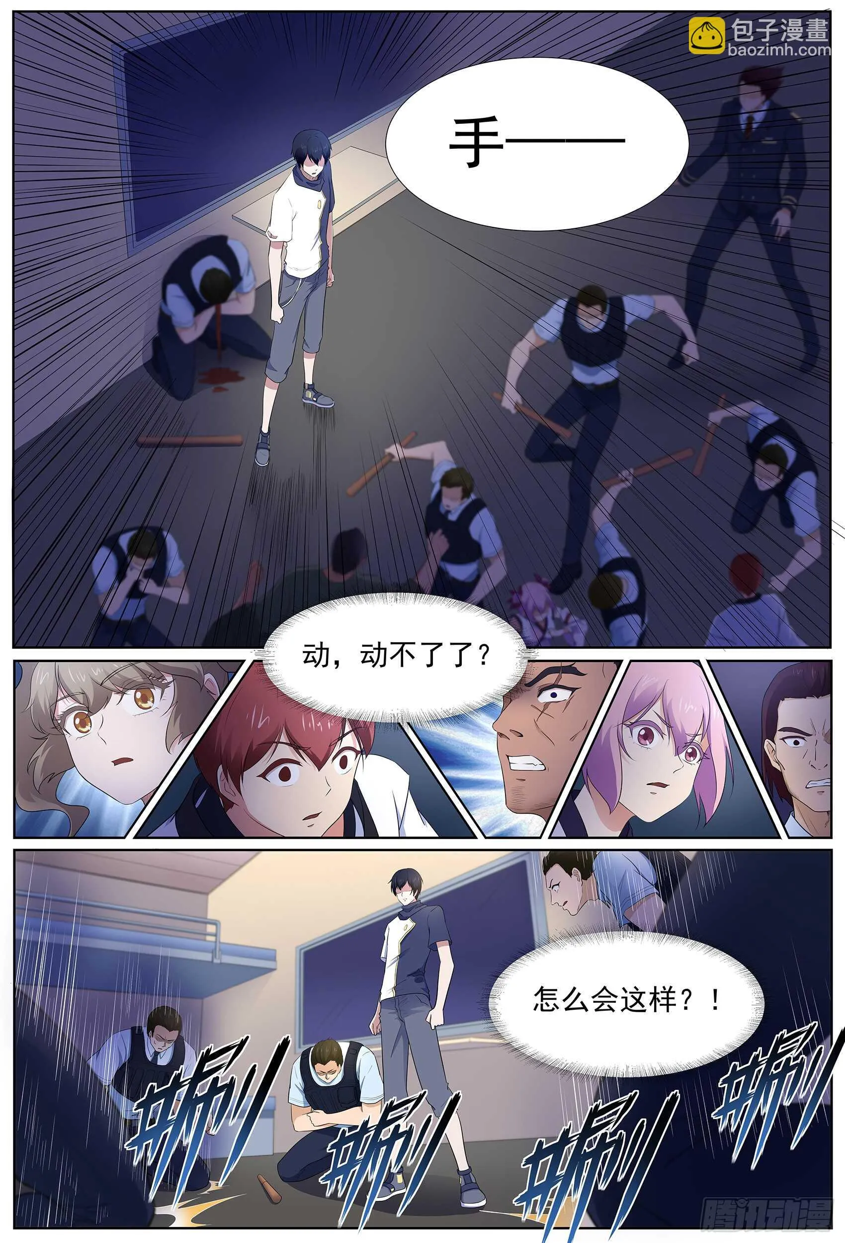 第一百一十一话：给我住手—— 第5页
