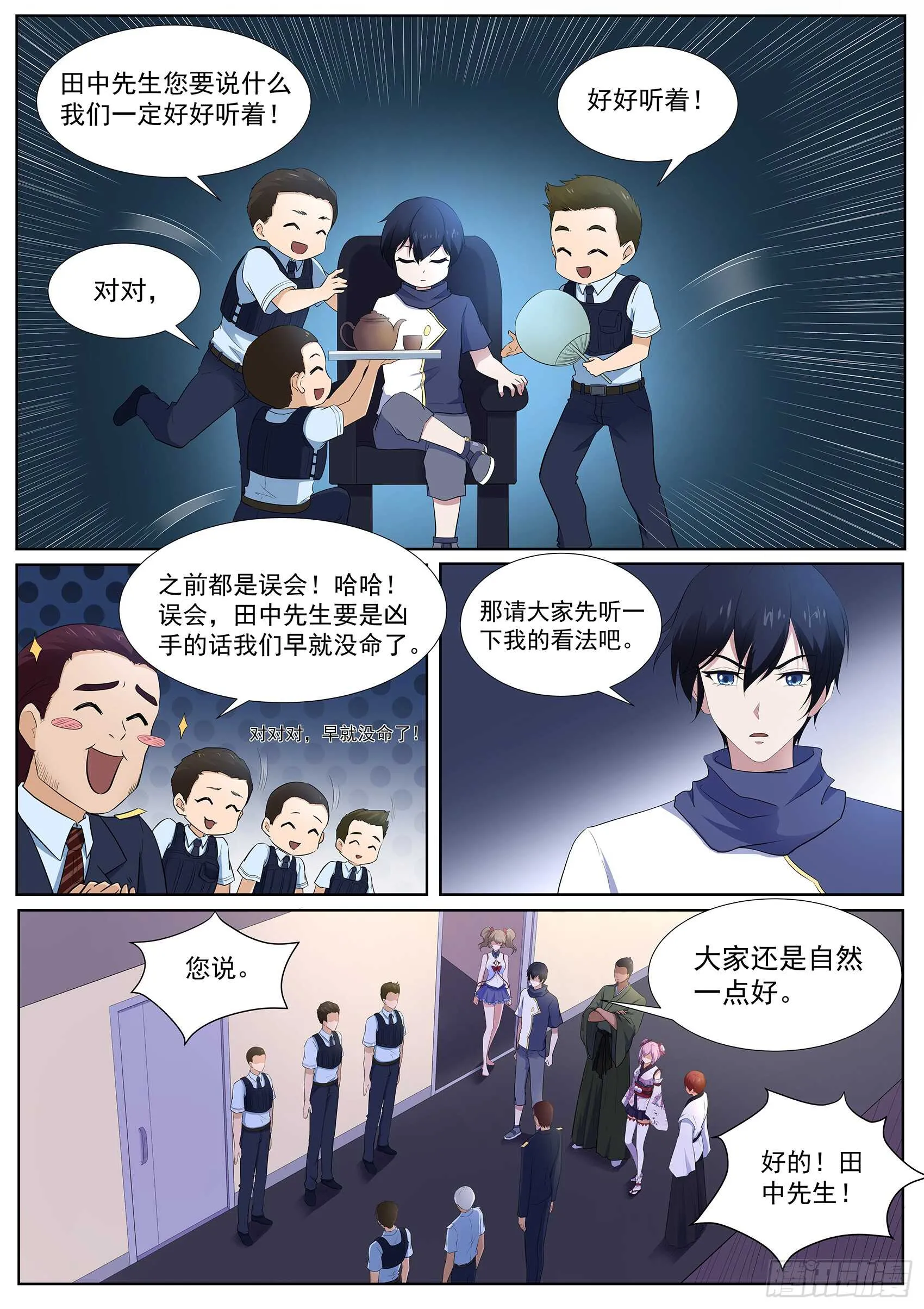 第一百一十一话：给我住手—— 第7页