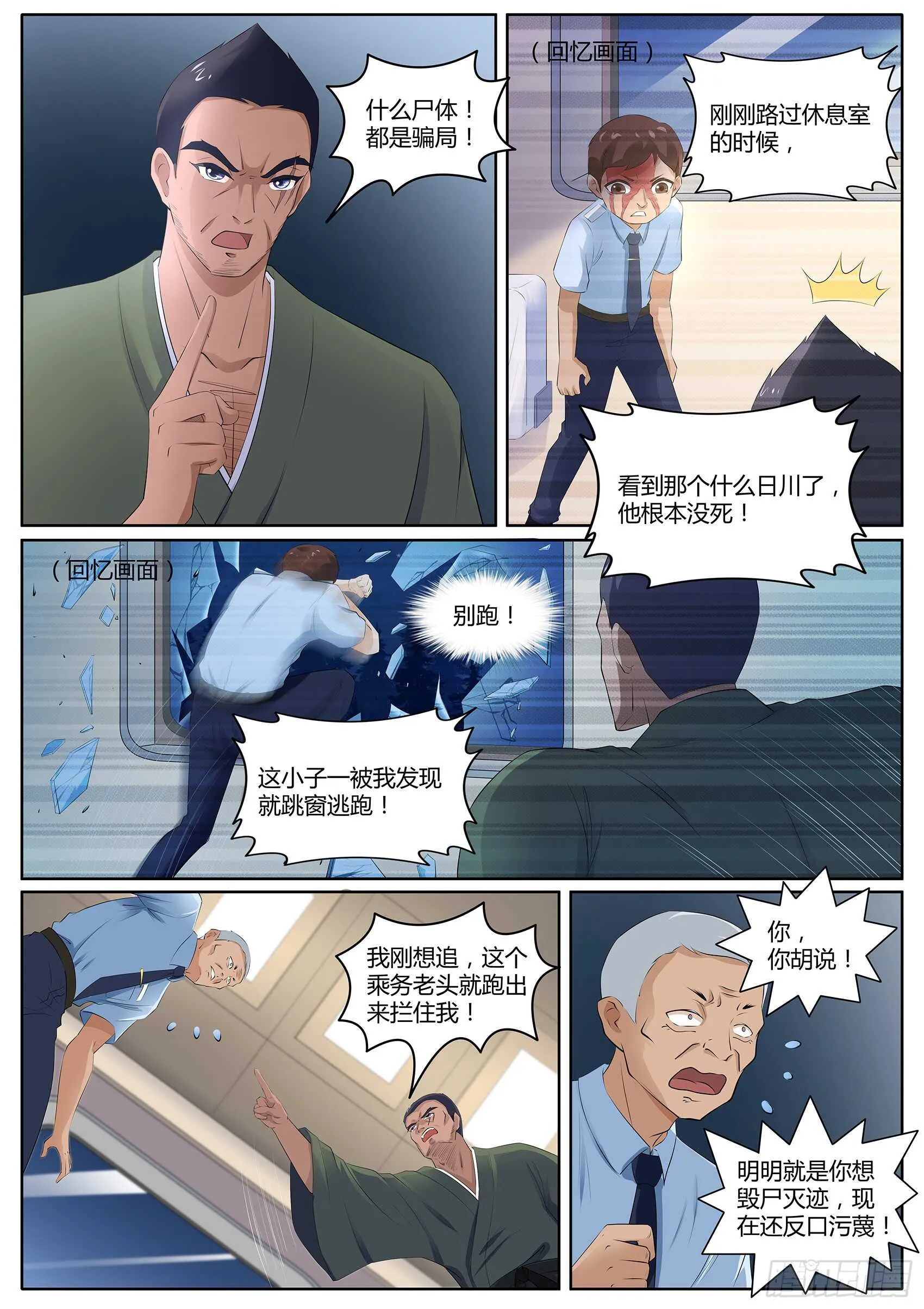 第一百一十一话：给我住手—— 第9页