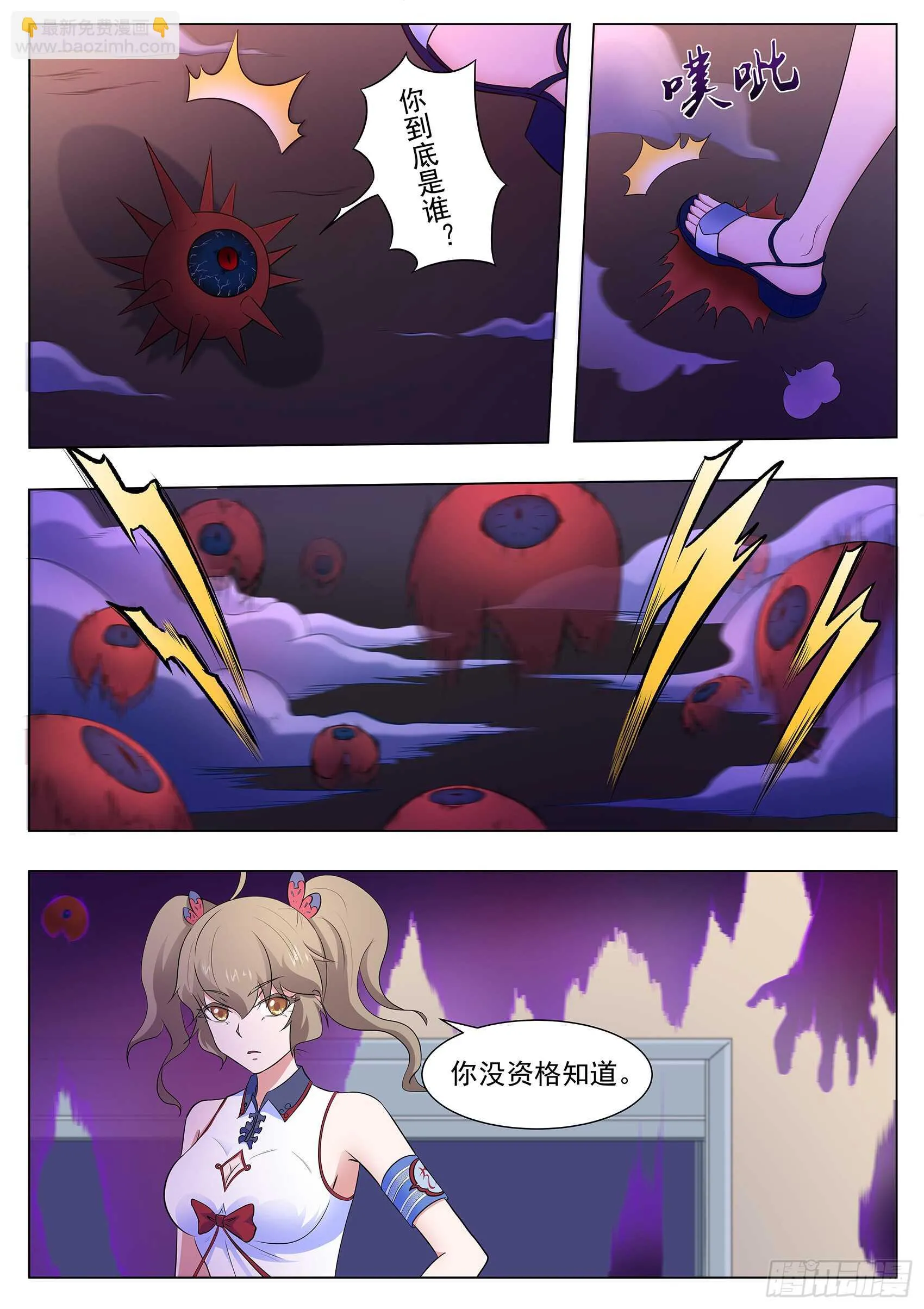 第一百一十话：你们想做什么？！ 第8页