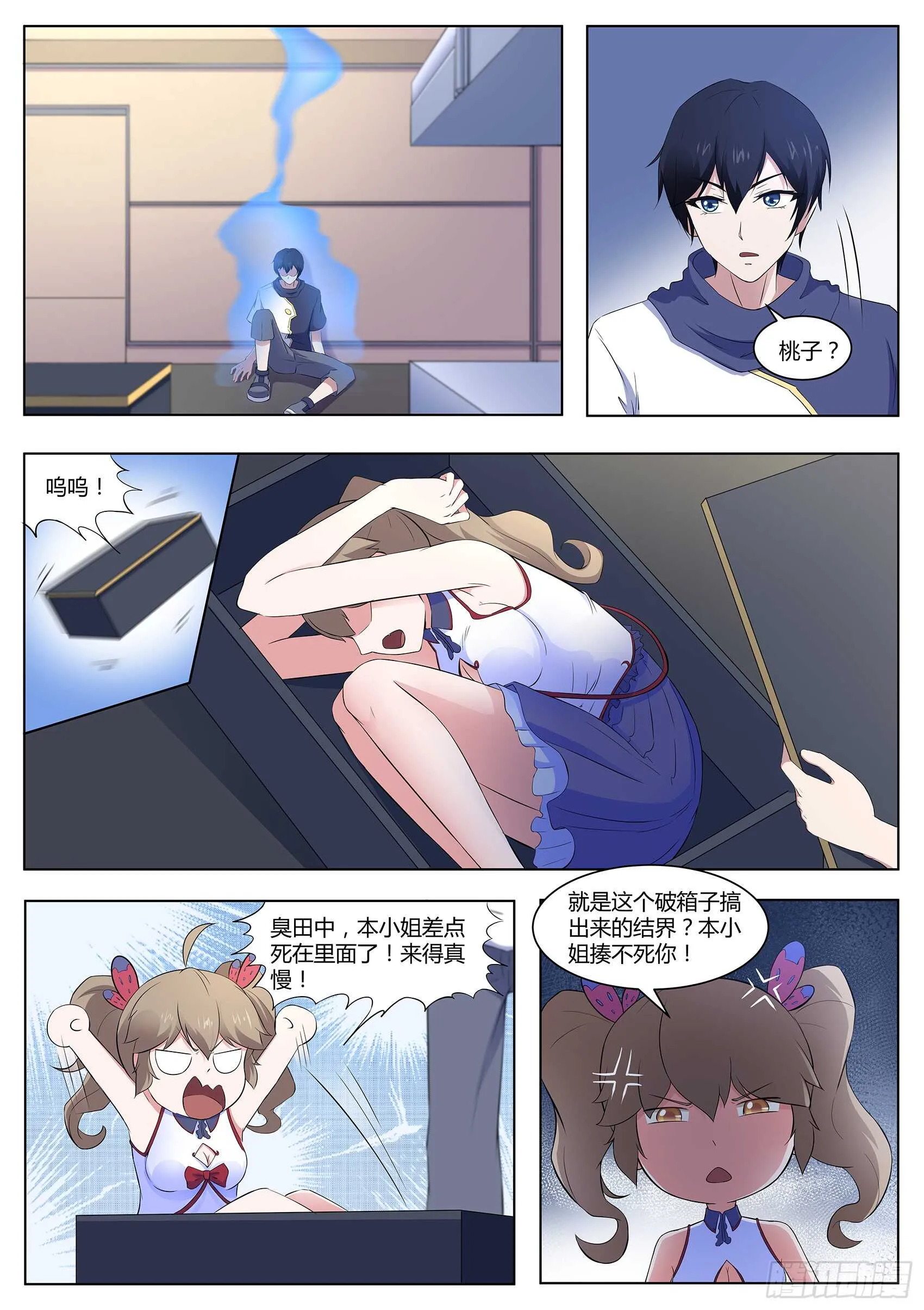第一百一十话：你们想做什么？！ 第9页