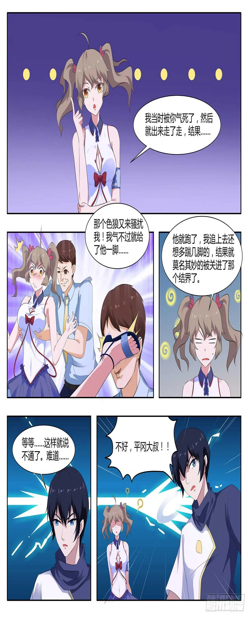 第一百一十话：你们想做什么？！ 第11页