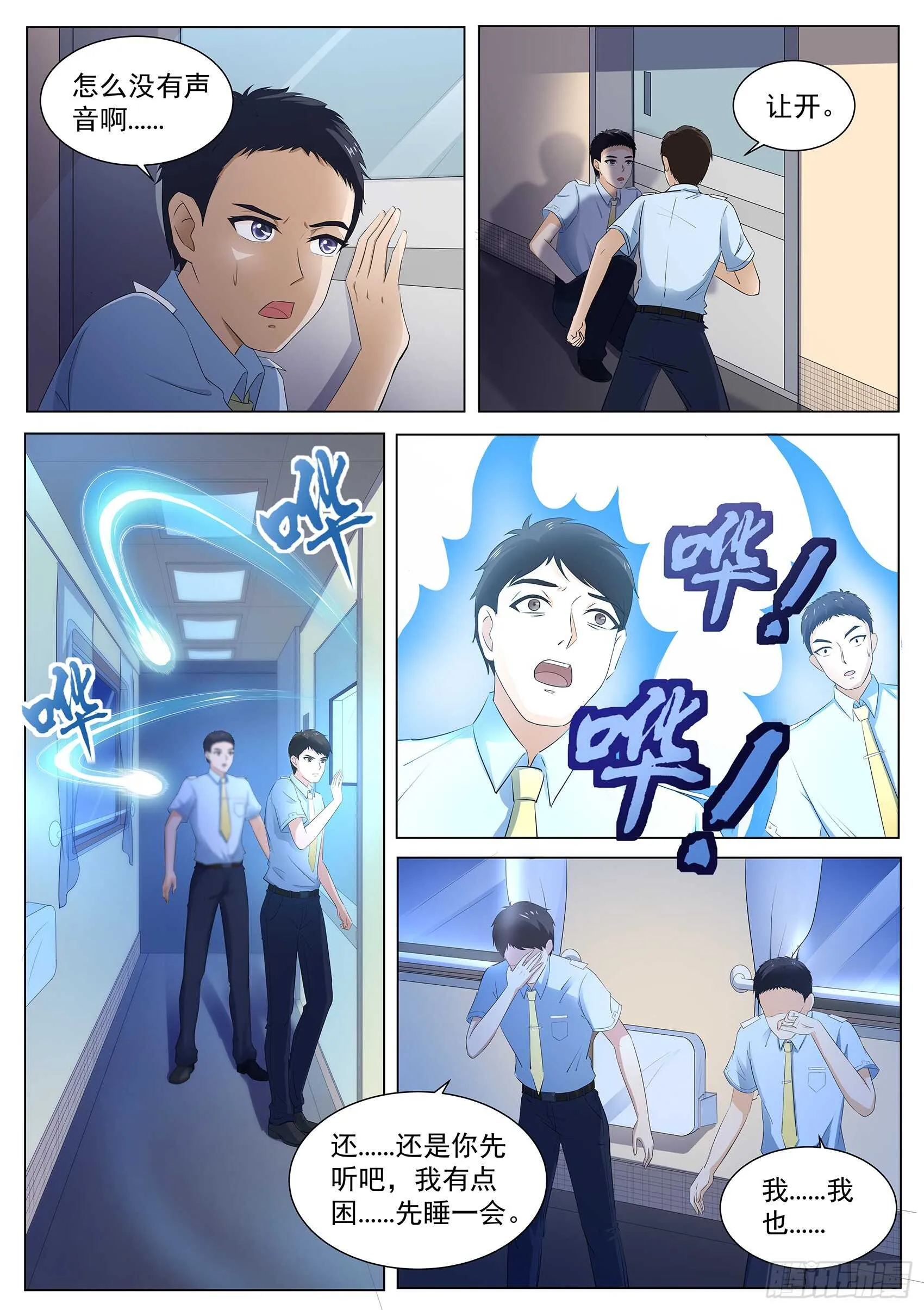 第一百零九话：臭田中我在这！ 第2页