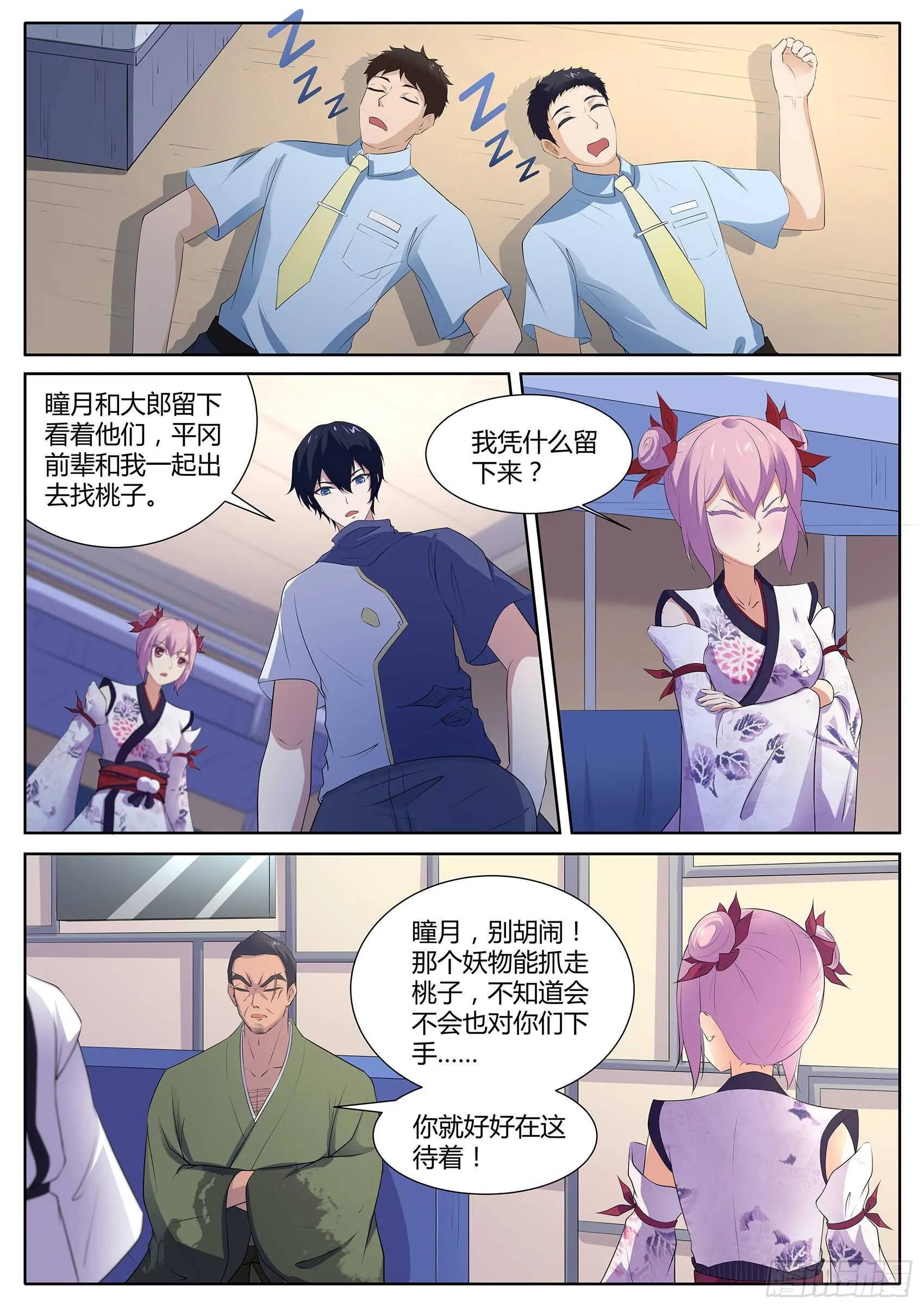 第一百零九话：臭田中我在这！ 第4页