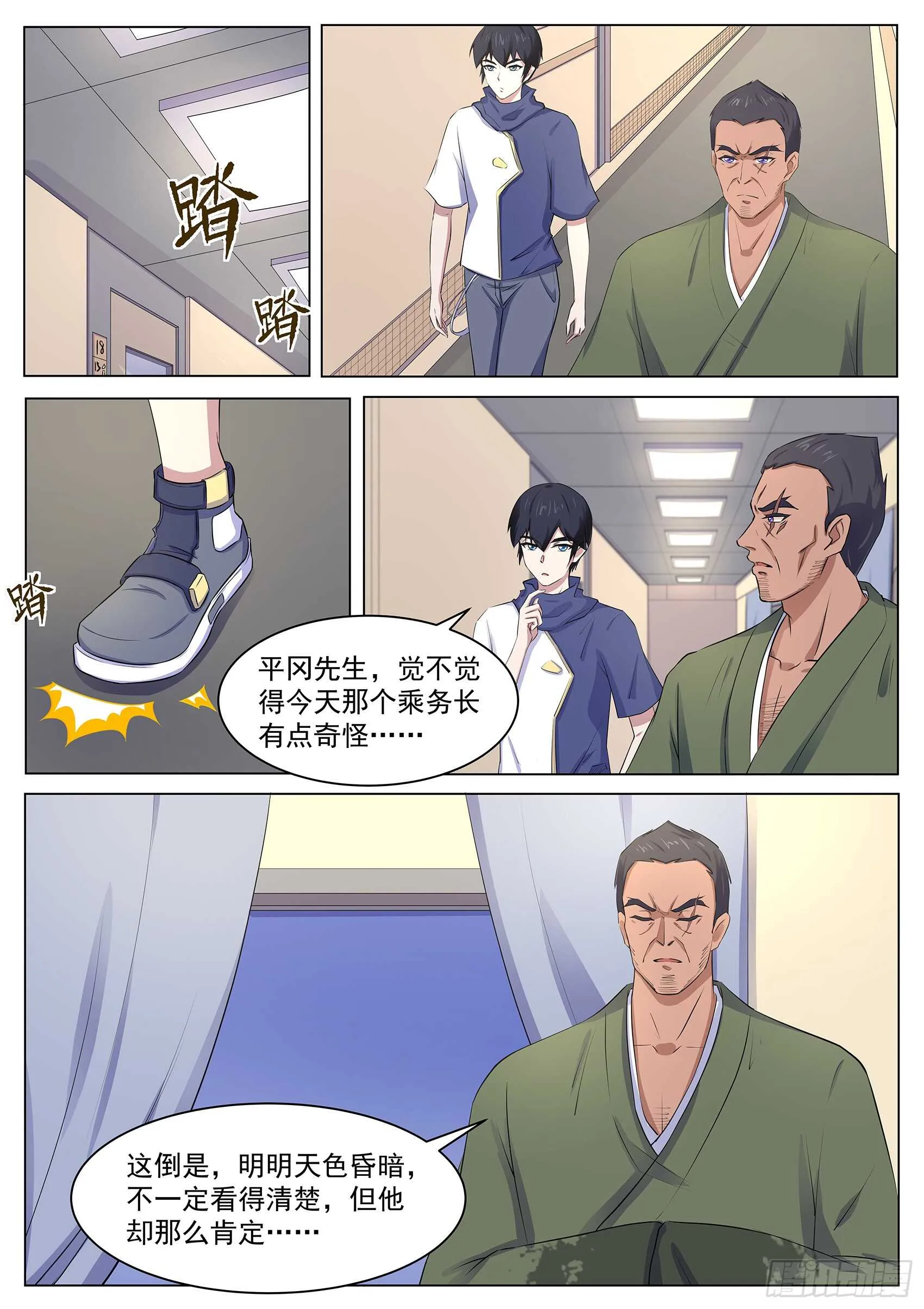 第一百零九话：臭田中我在这！ 第6页