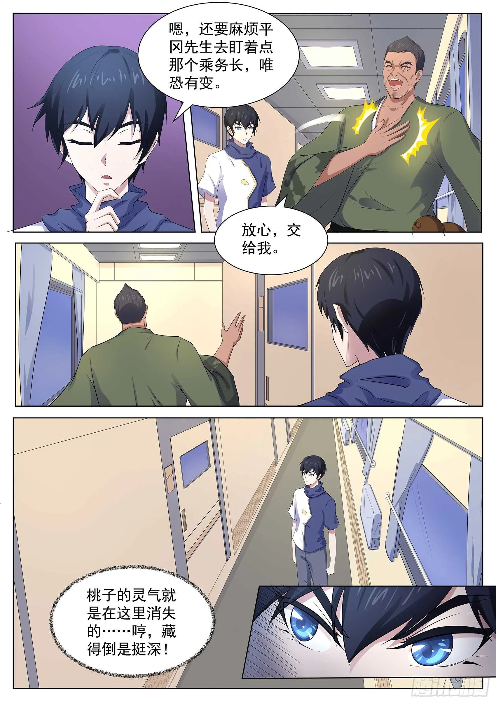 第一百零九话：臭田中我在这！ 第7页