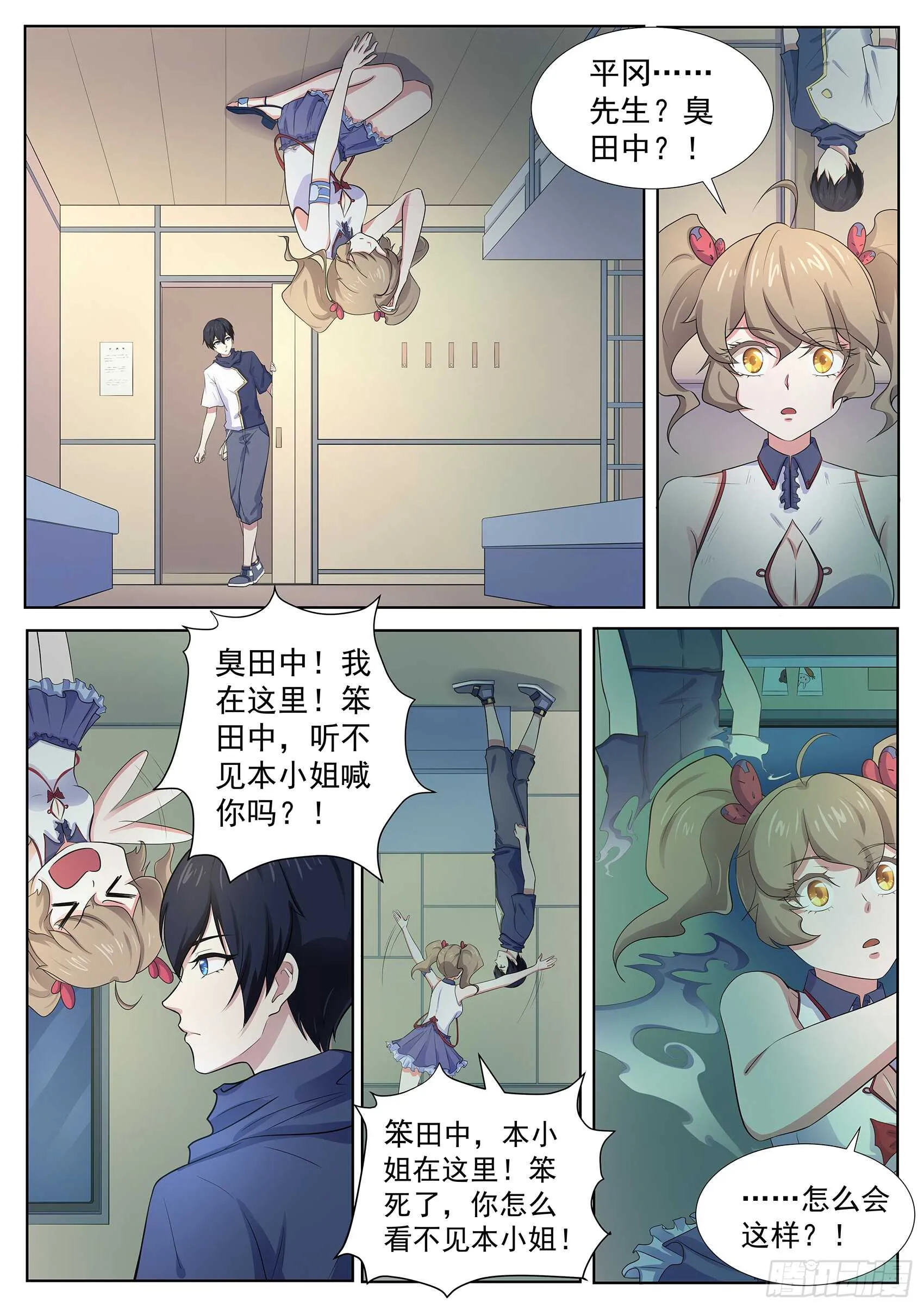 第一百零九话：臭田中我在这！ 第8页