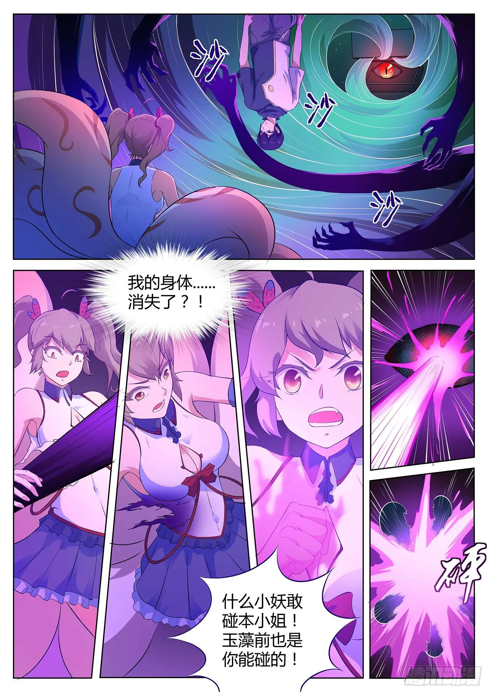 第一百零九话：臭田中我在这！ 第10页