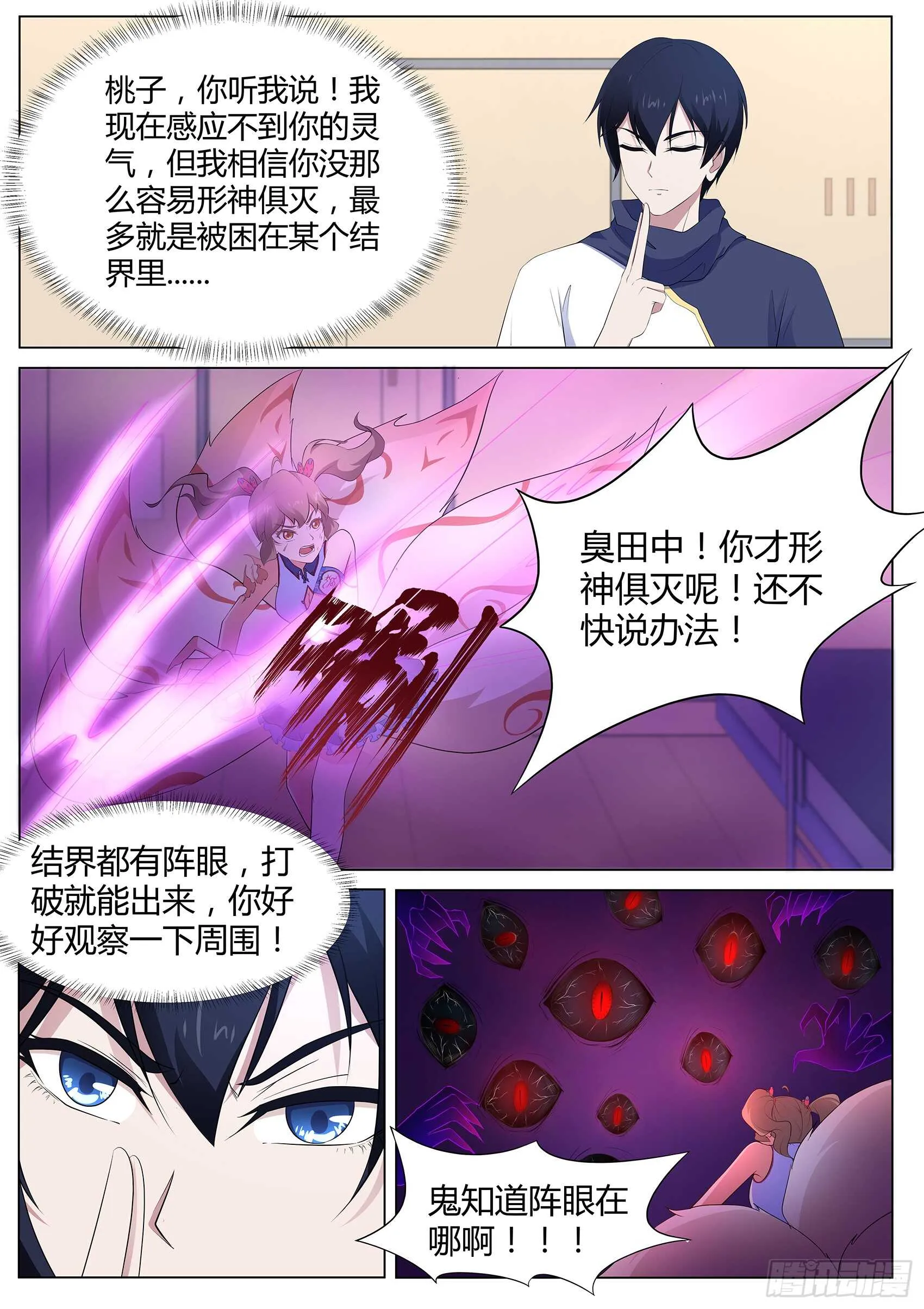 第一百零九话：臭田中我在这！ 第13页