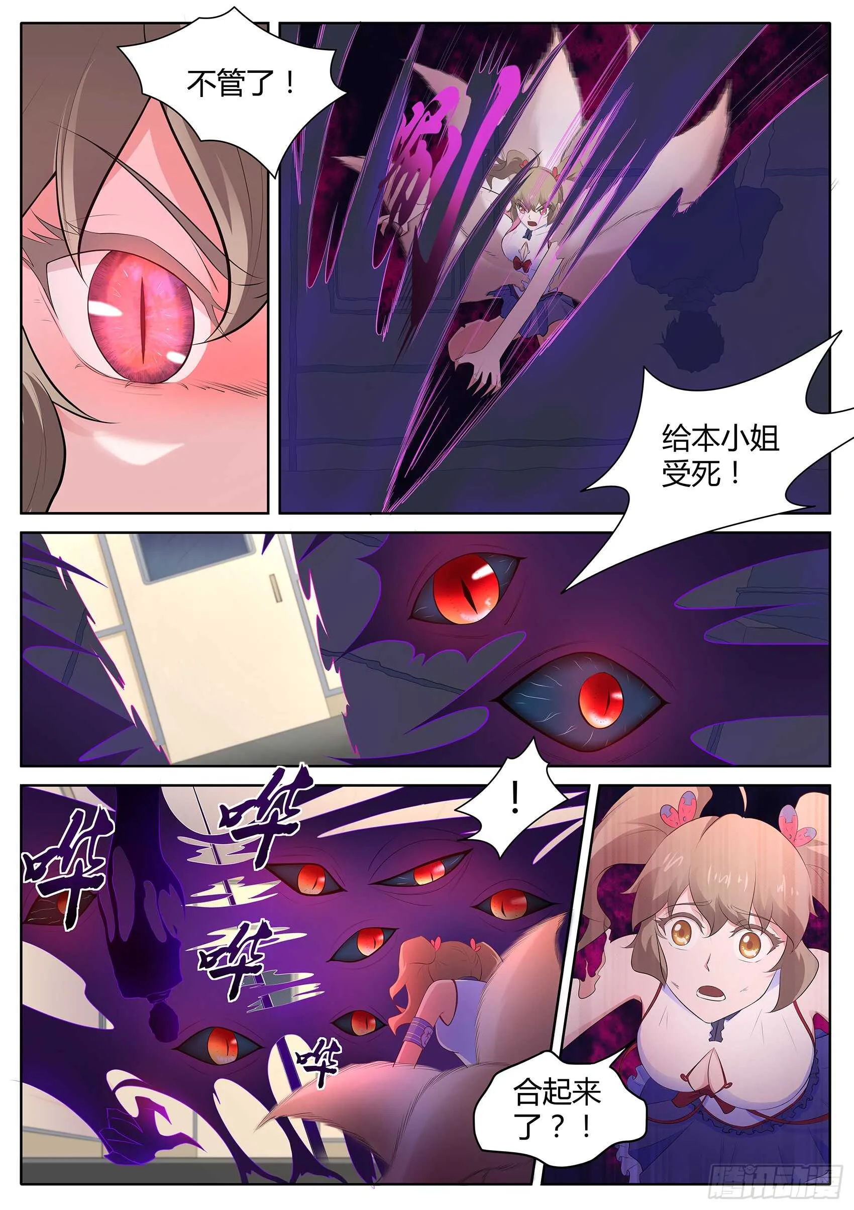 第一百零九话：臭田中我在这！ 第14页